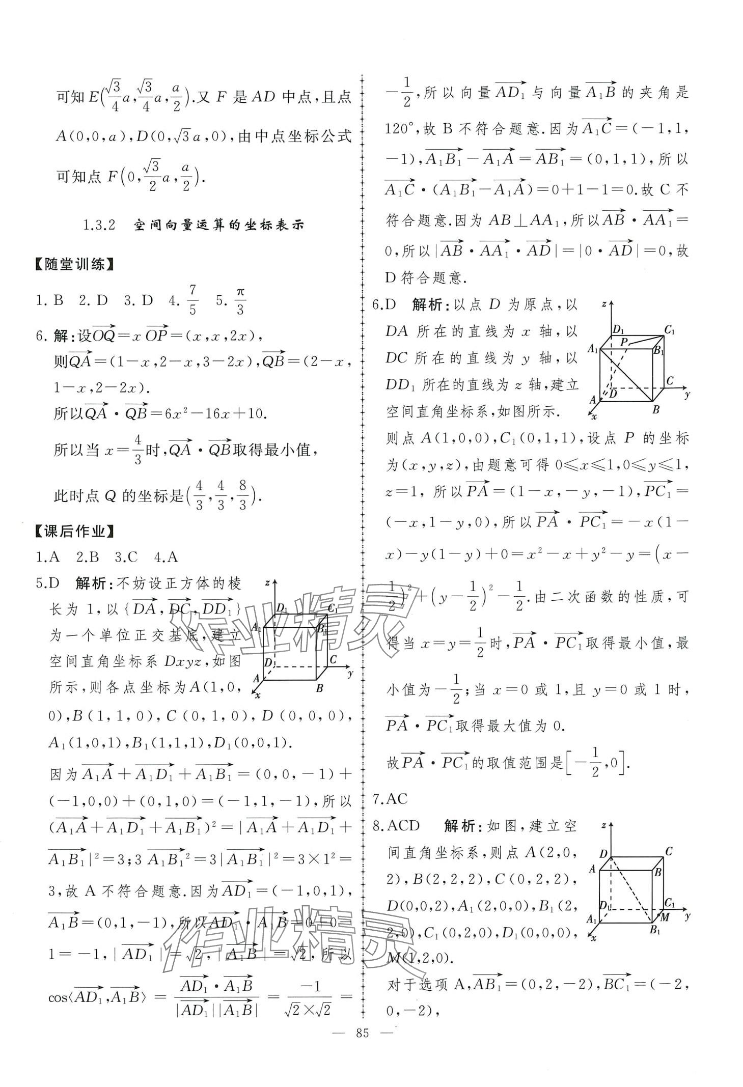 2024年同步練習冊人民教育出版社高中數(shù)學選擇性必修第一冊人教版A 第7頁