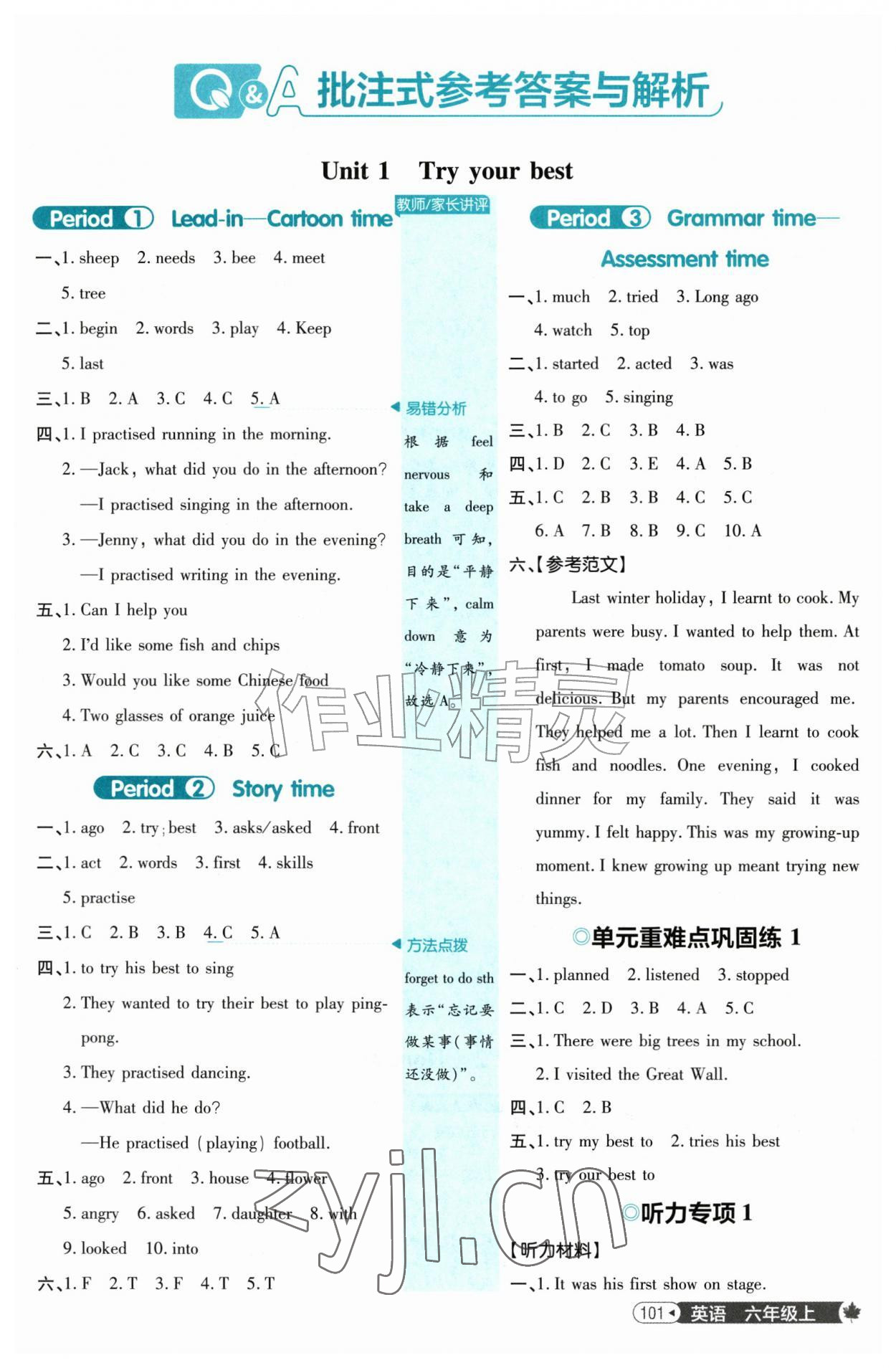 2026年小学必刷题六年级英语上册译林版&nbsp;第1页