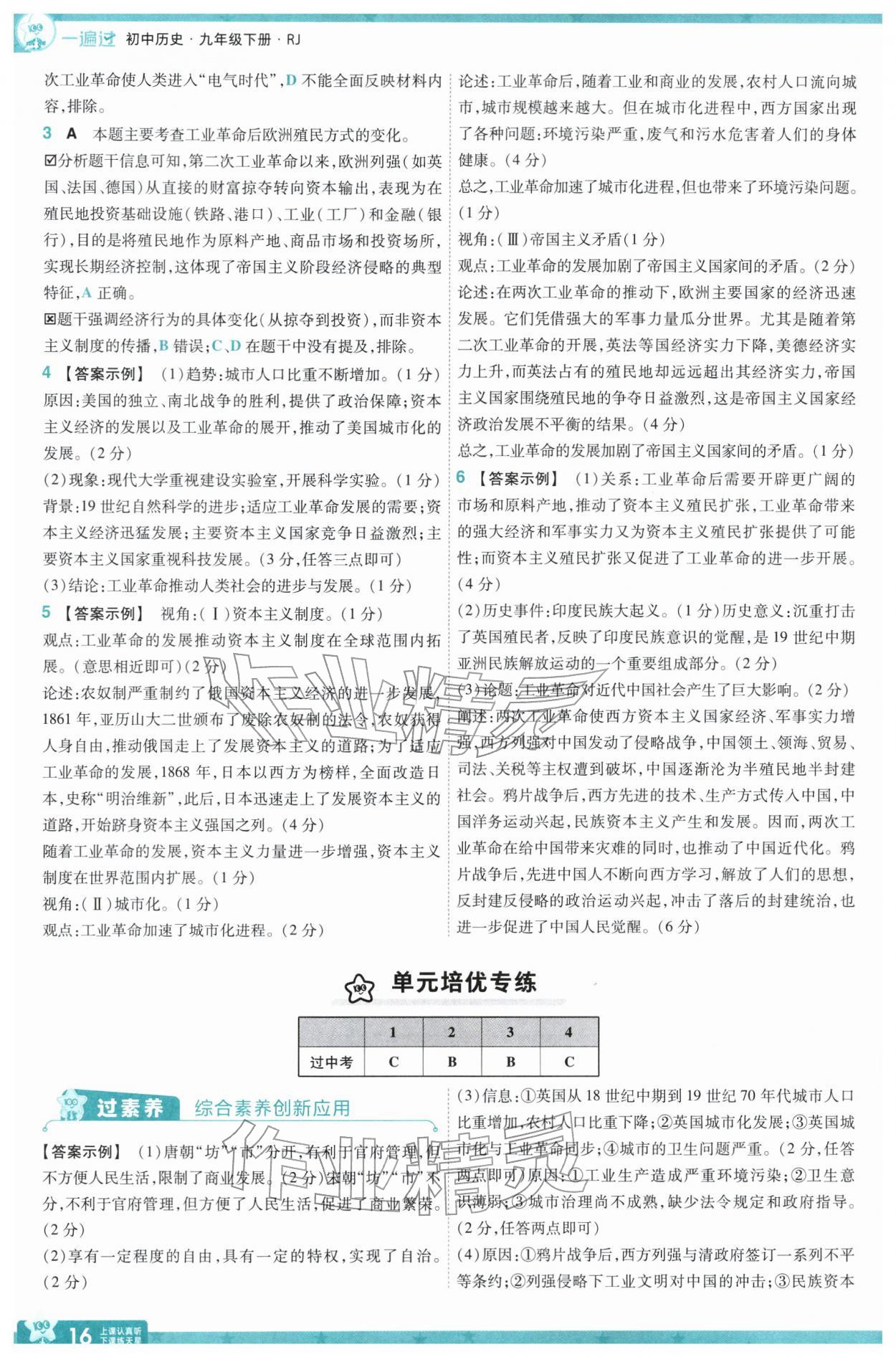 2026年一遍过九年级历史下册人教版&nbsp;参考答案第16页