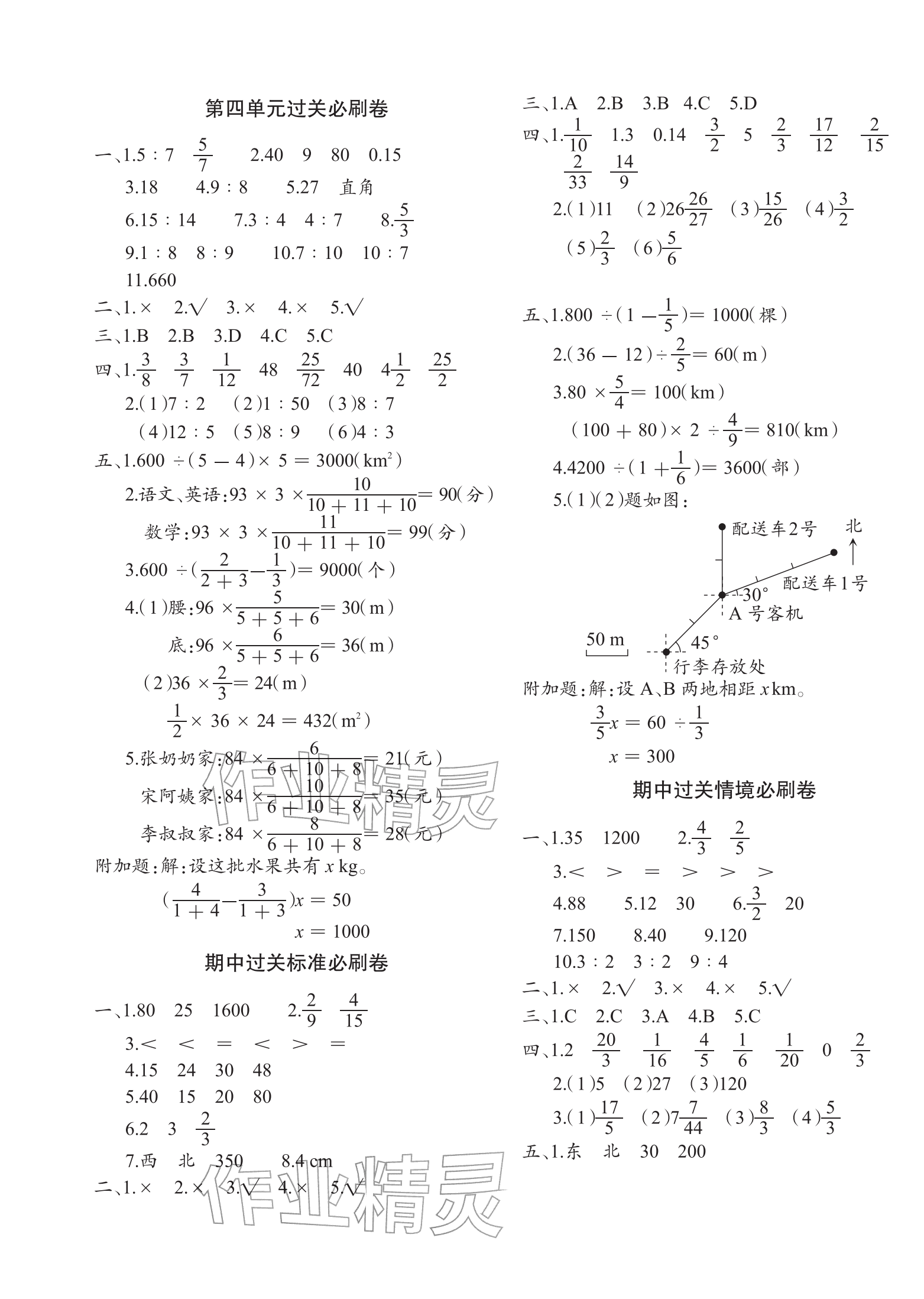 2025年滿分必刷新卷六年級數(shù)學上冊人教版&nbsp;參考答案第3頁