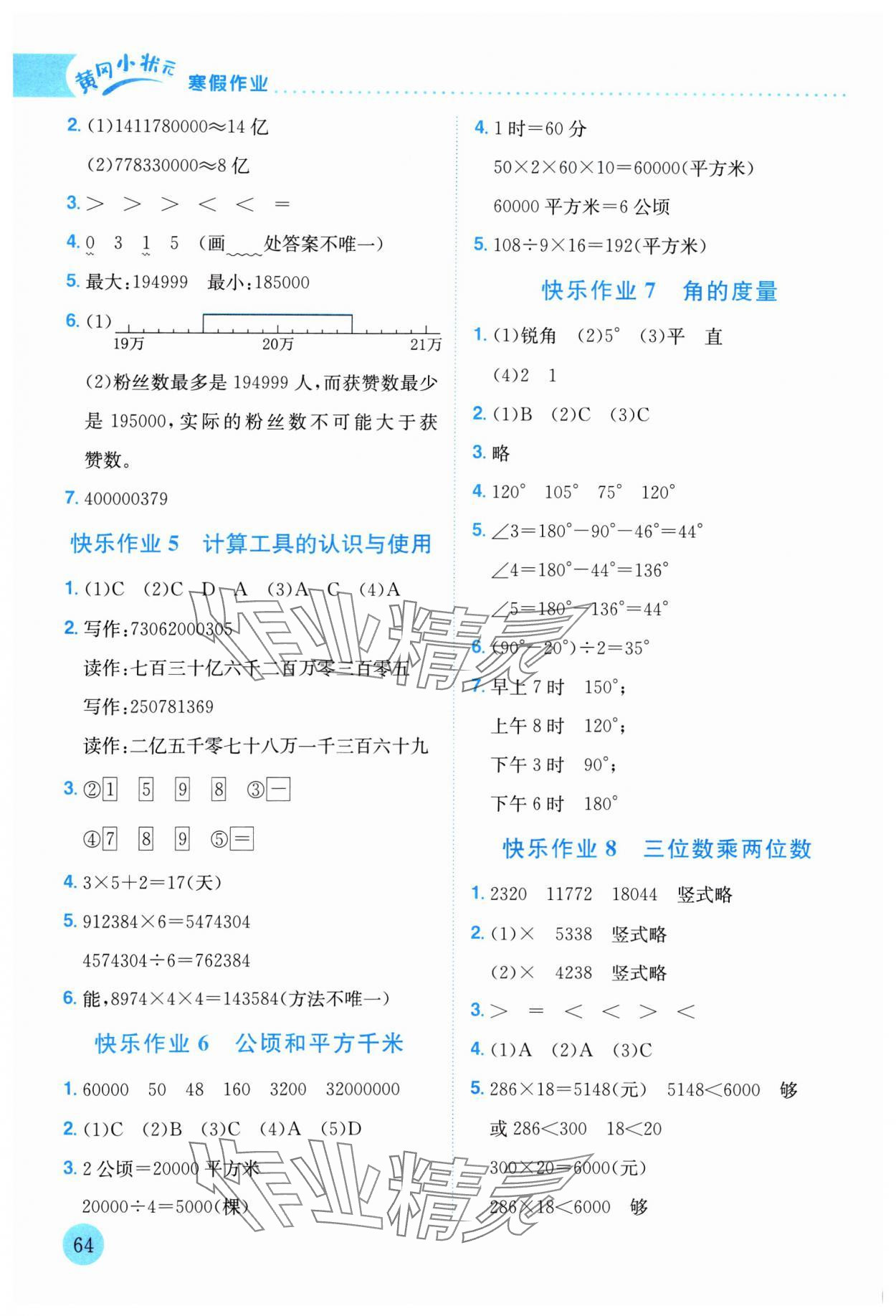 2025年黄冈小状元寒假作业龙门书局四年级数学 第2页