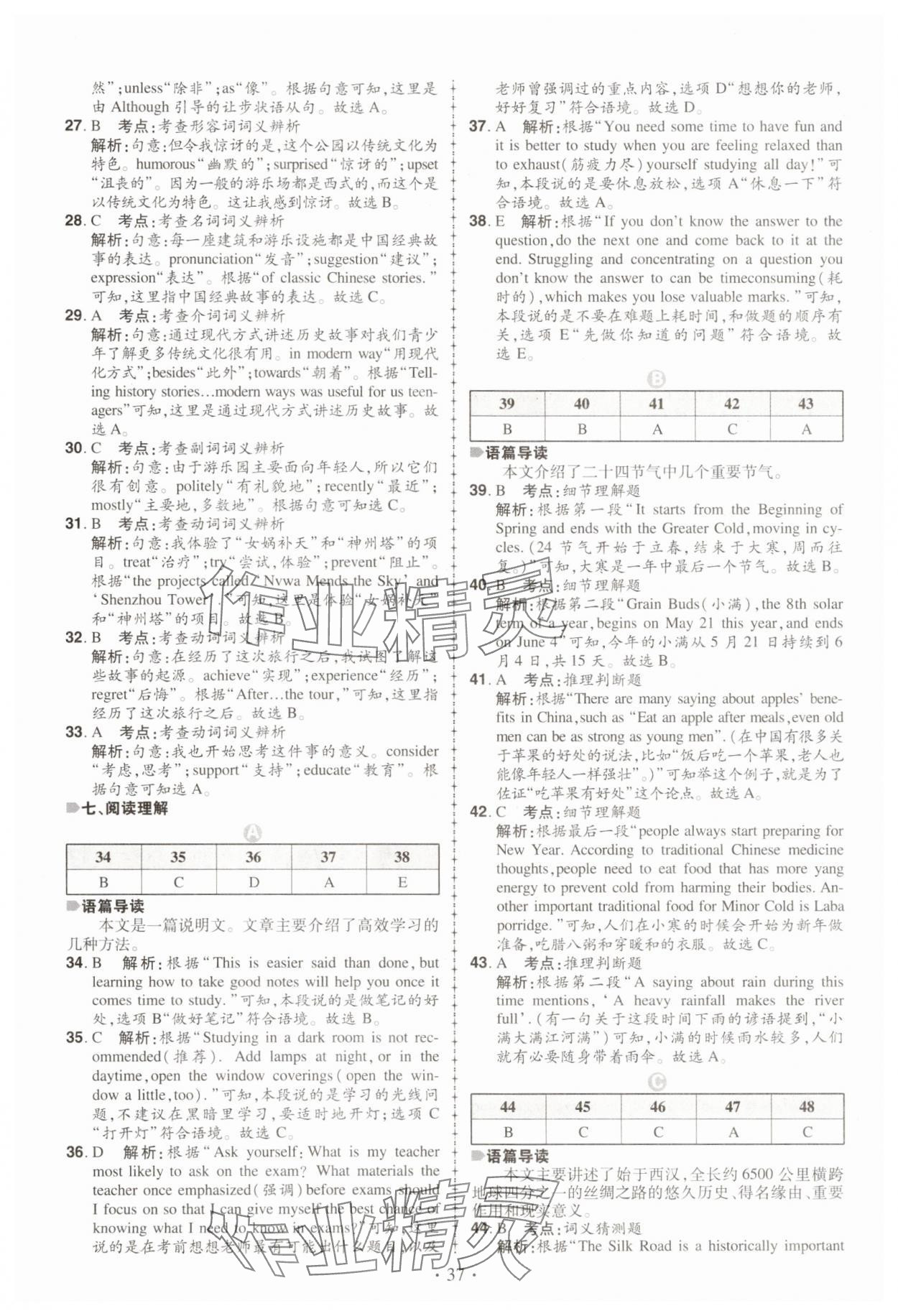 2025年99加1活页卷九年级英语全一册人教版 参考答案第5页