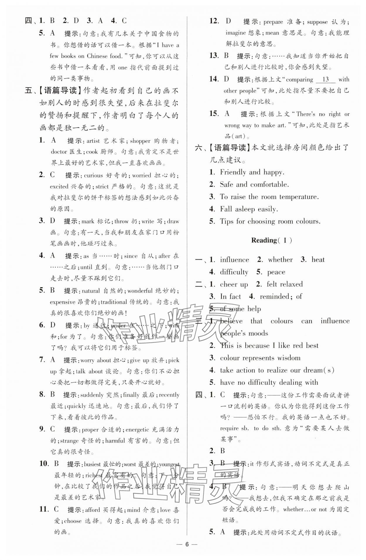2025年小題狂做九年級(jí)英語(yǔ)上冊(cè)譯林版提優(yōu)版 第6頁(yè)
