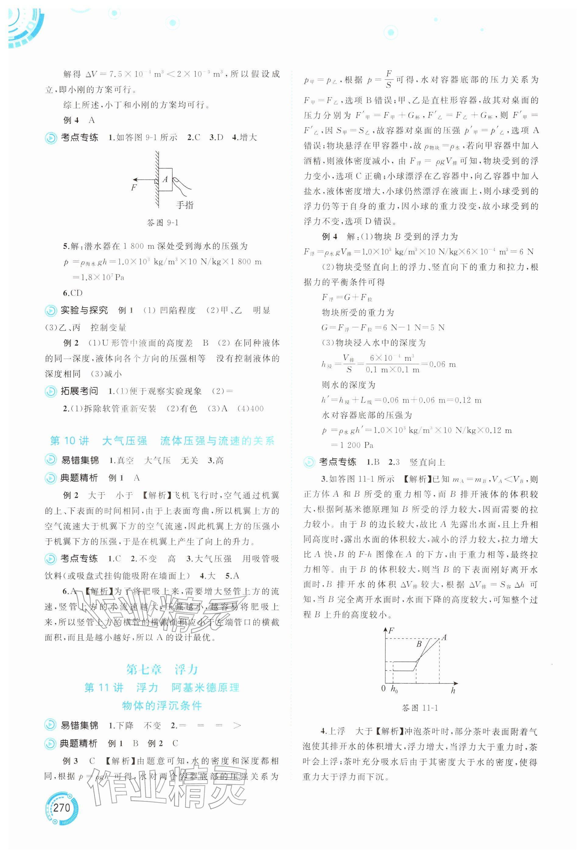 2026年中考先锋中考总复习广西师范大学出版社物理贵州专版&nbsp;参考答案第6页