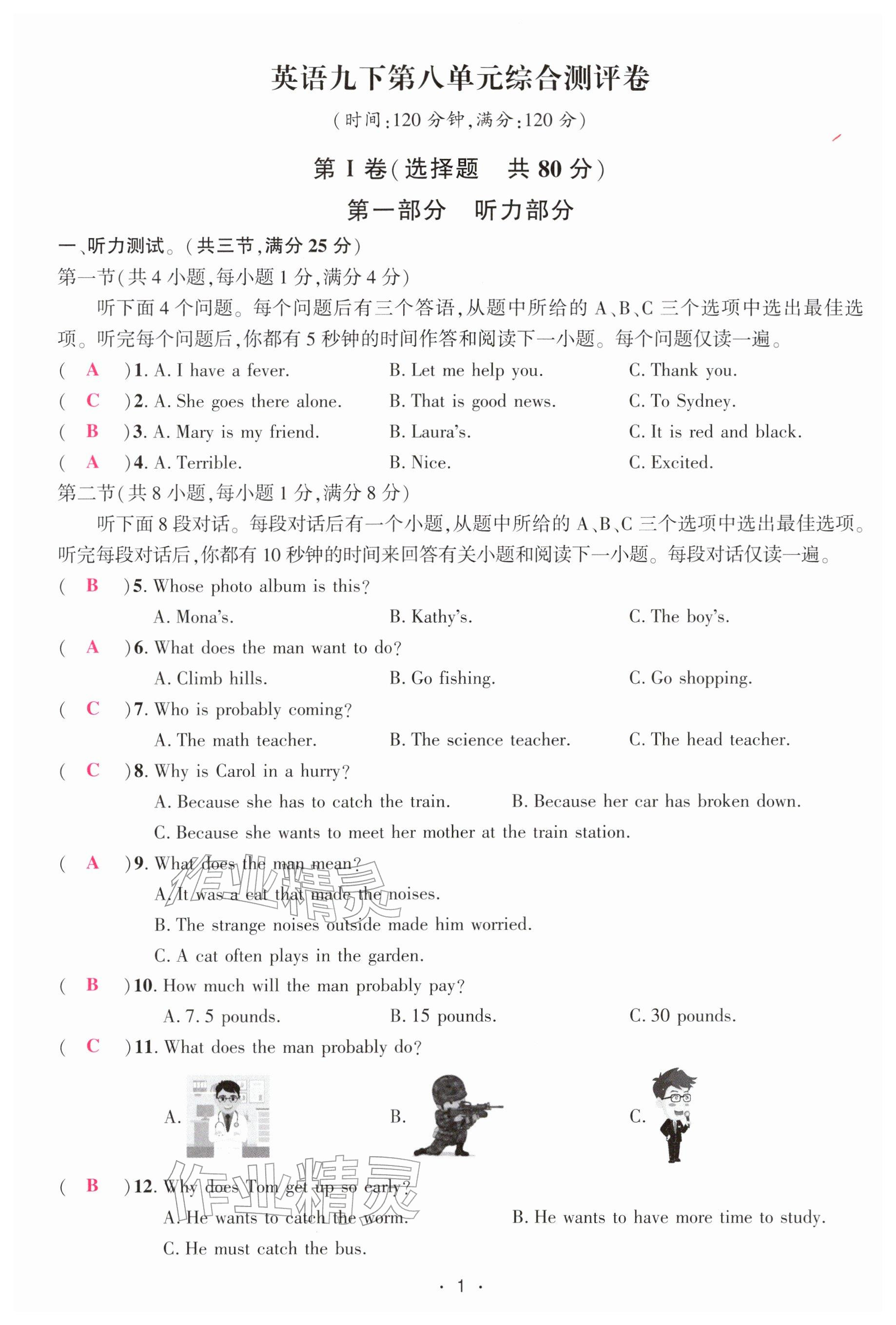 2026年勤学早九年级英语下册人教版&nbsp;参考答案第1页