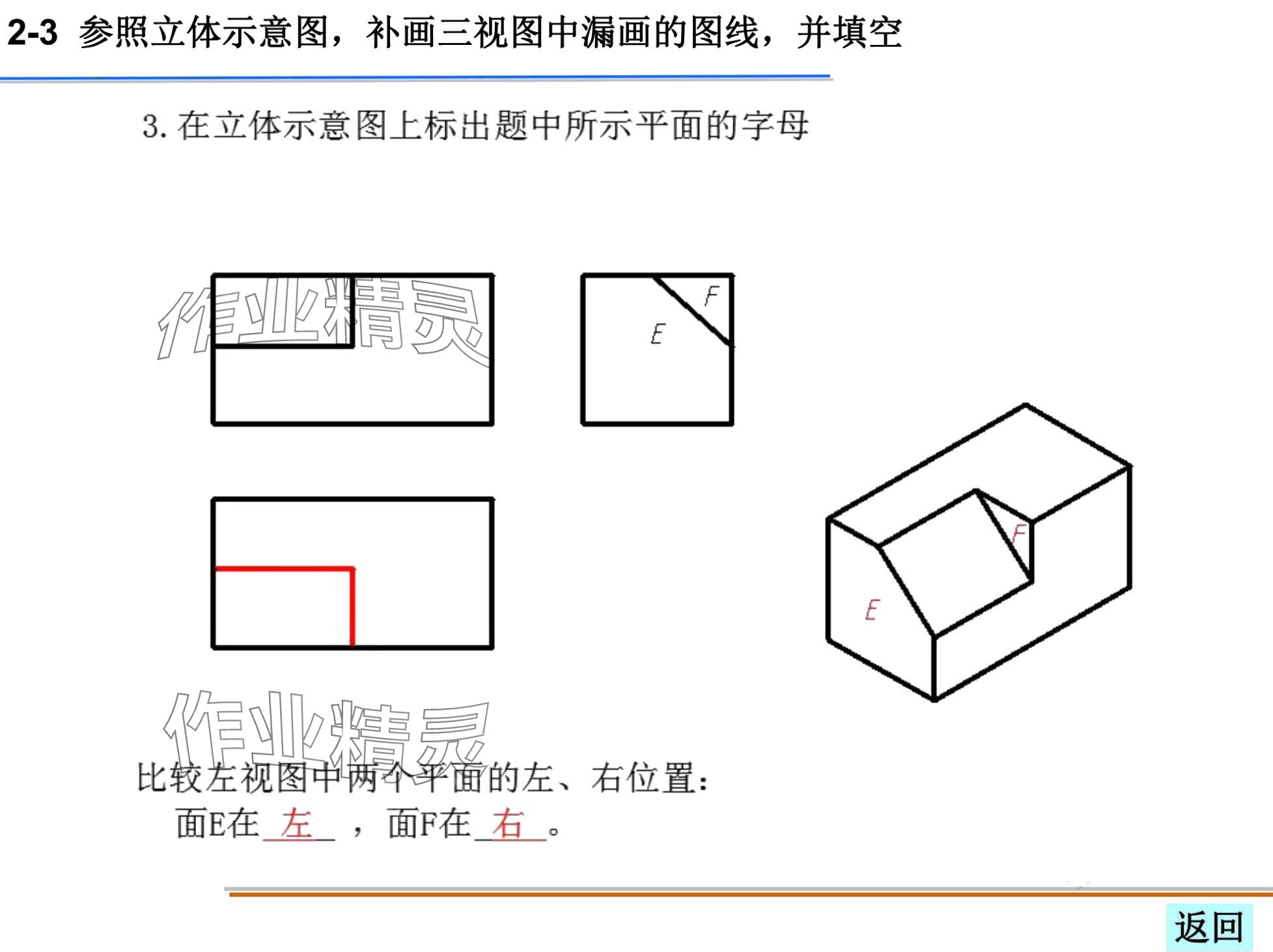 2024年机械制图习题集&nbsp;第25页