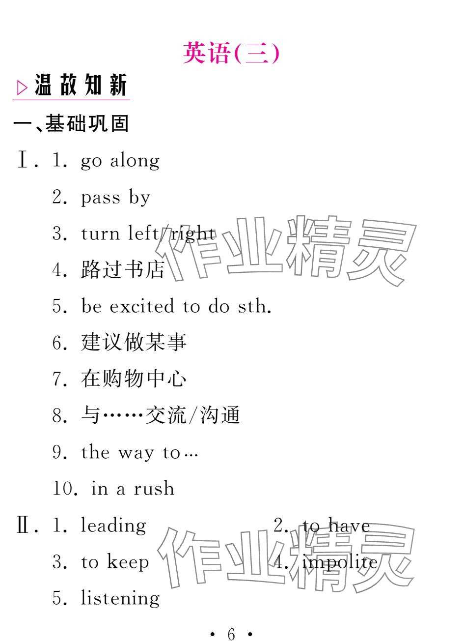 2025年天舟文化精彩寒假團結出版社九年級英語 參考答案第6頁