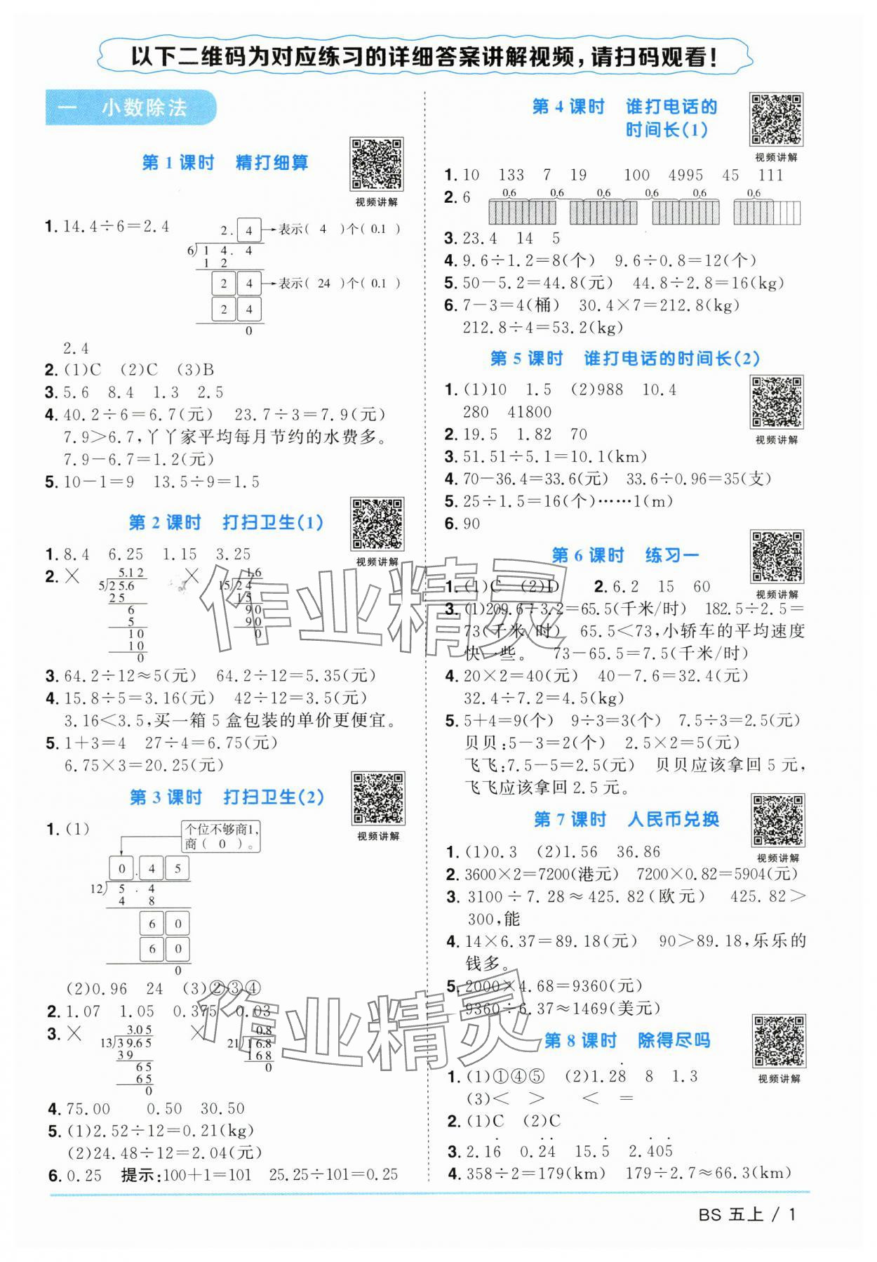 2024年阳光同学课时优化作业五年级数学上册北师大版广东专版 参考答案第1页