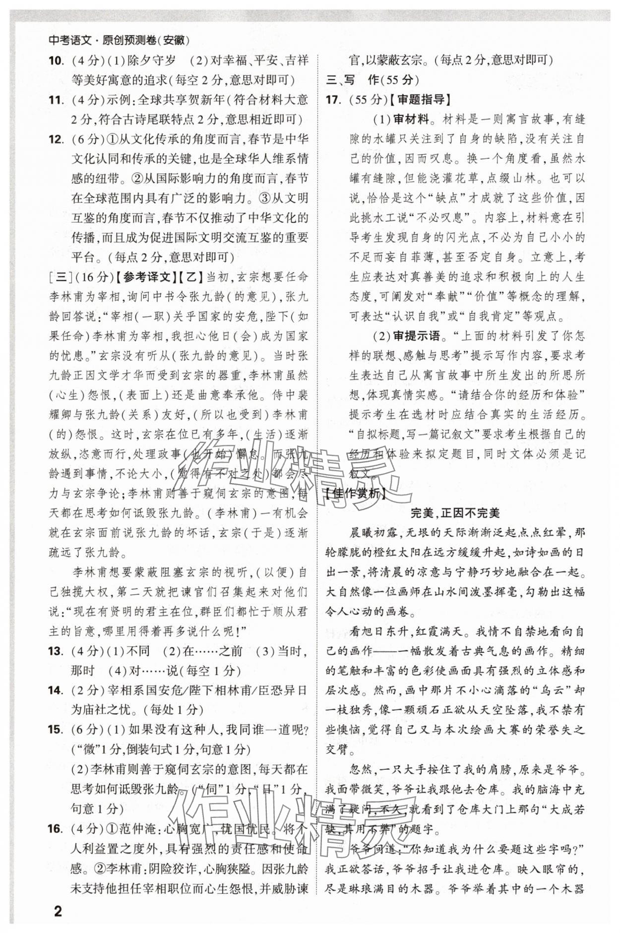 2025年萬唯中考原創(chuàng)預測卷語文中考安徽專版 參考答案第2頁