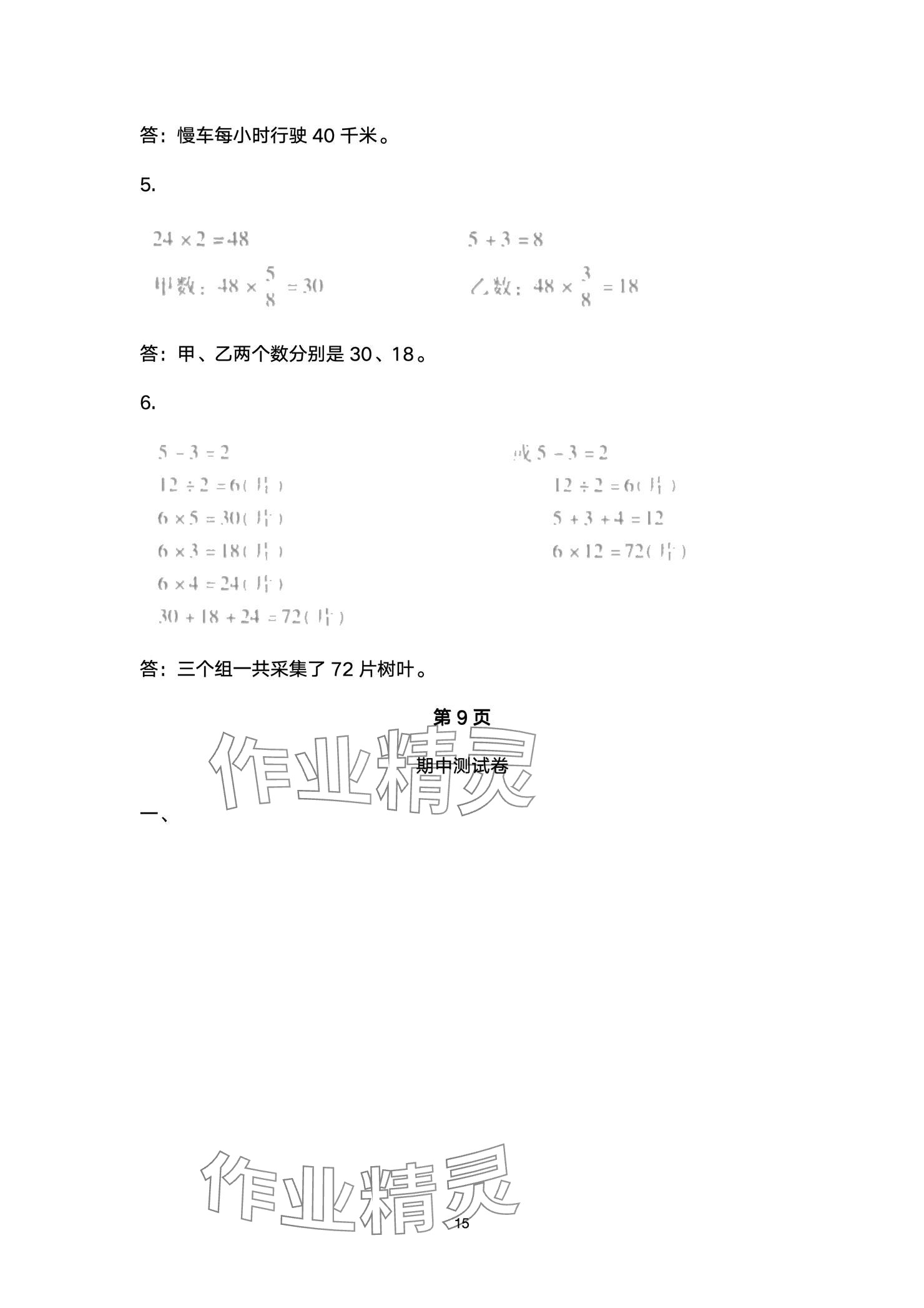 2024年云南省標準教輔同步指導訓練與檢測配套測試卷六年級數(shù)學上冊人教版 參考答案第15頁