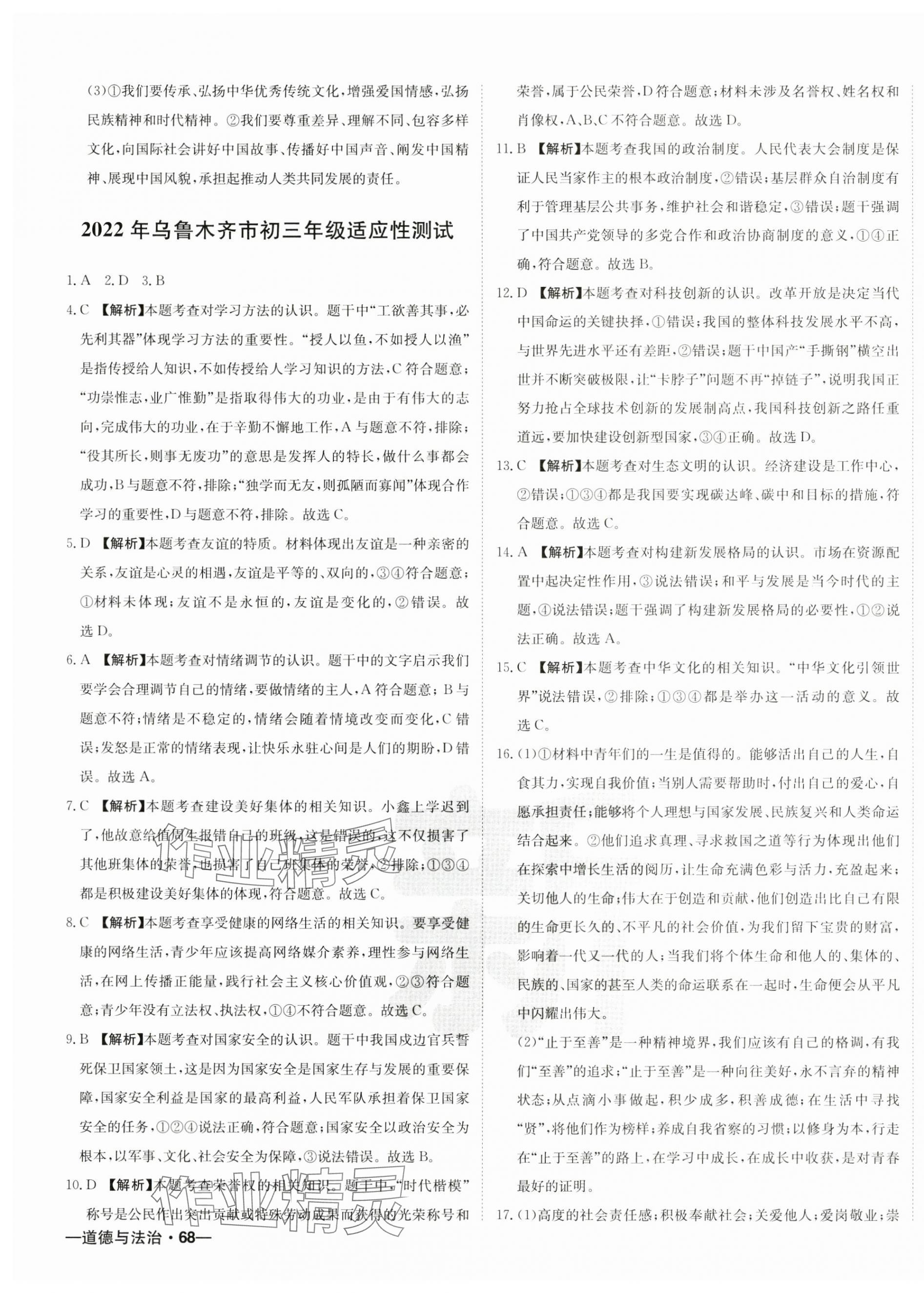 2025年新疆中考真题卷道德与法治&nbsp;第3页