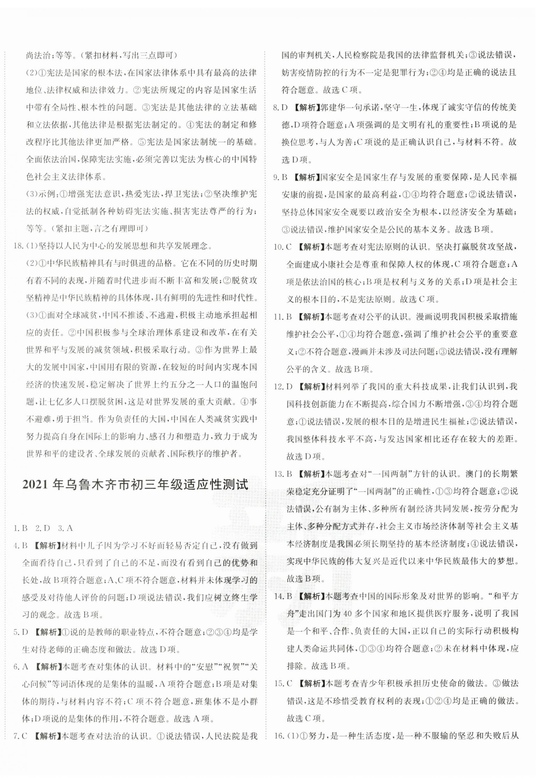 2025年新疆中考真题卷道德与法治&nbsp;第4页