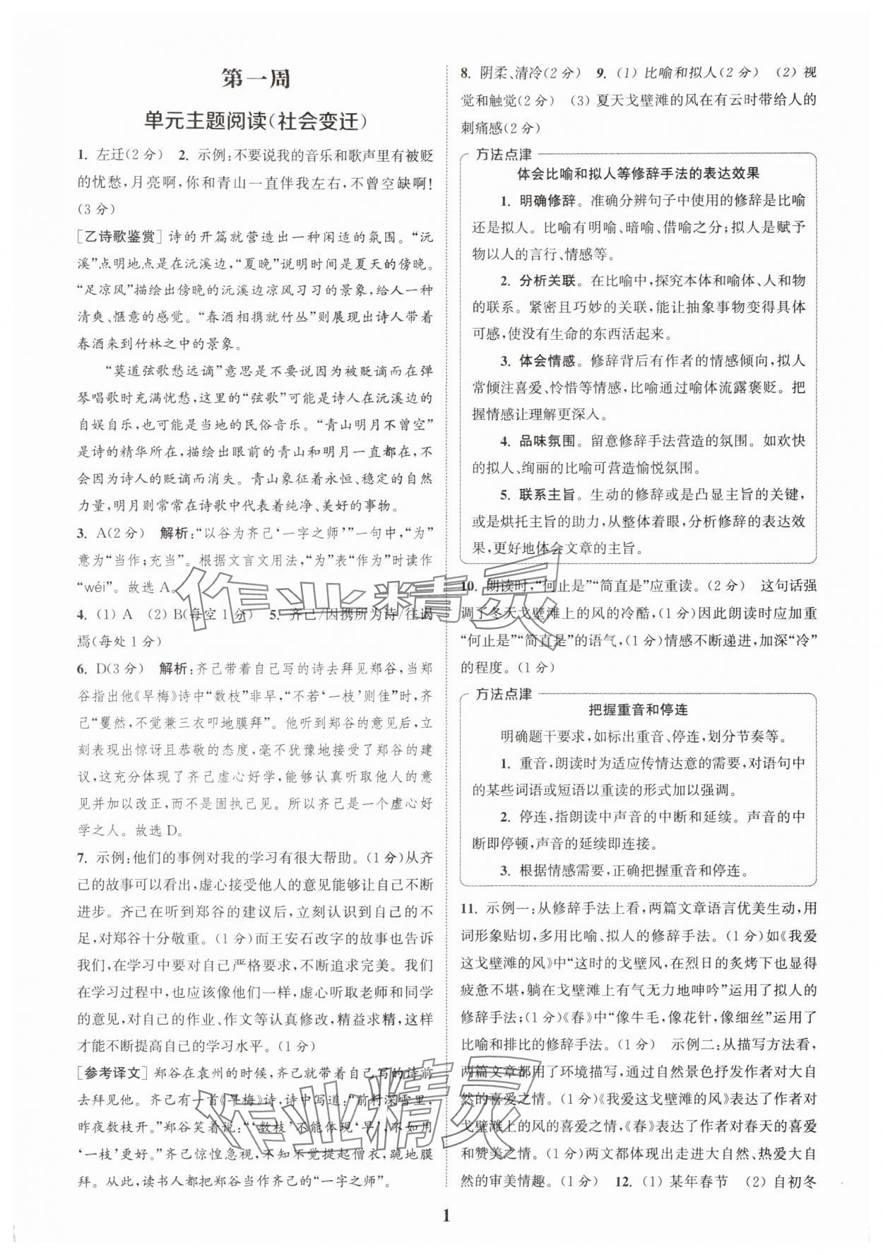 2025年通城学典周计划课外阅读训练七年级语文上册人教版 第1页