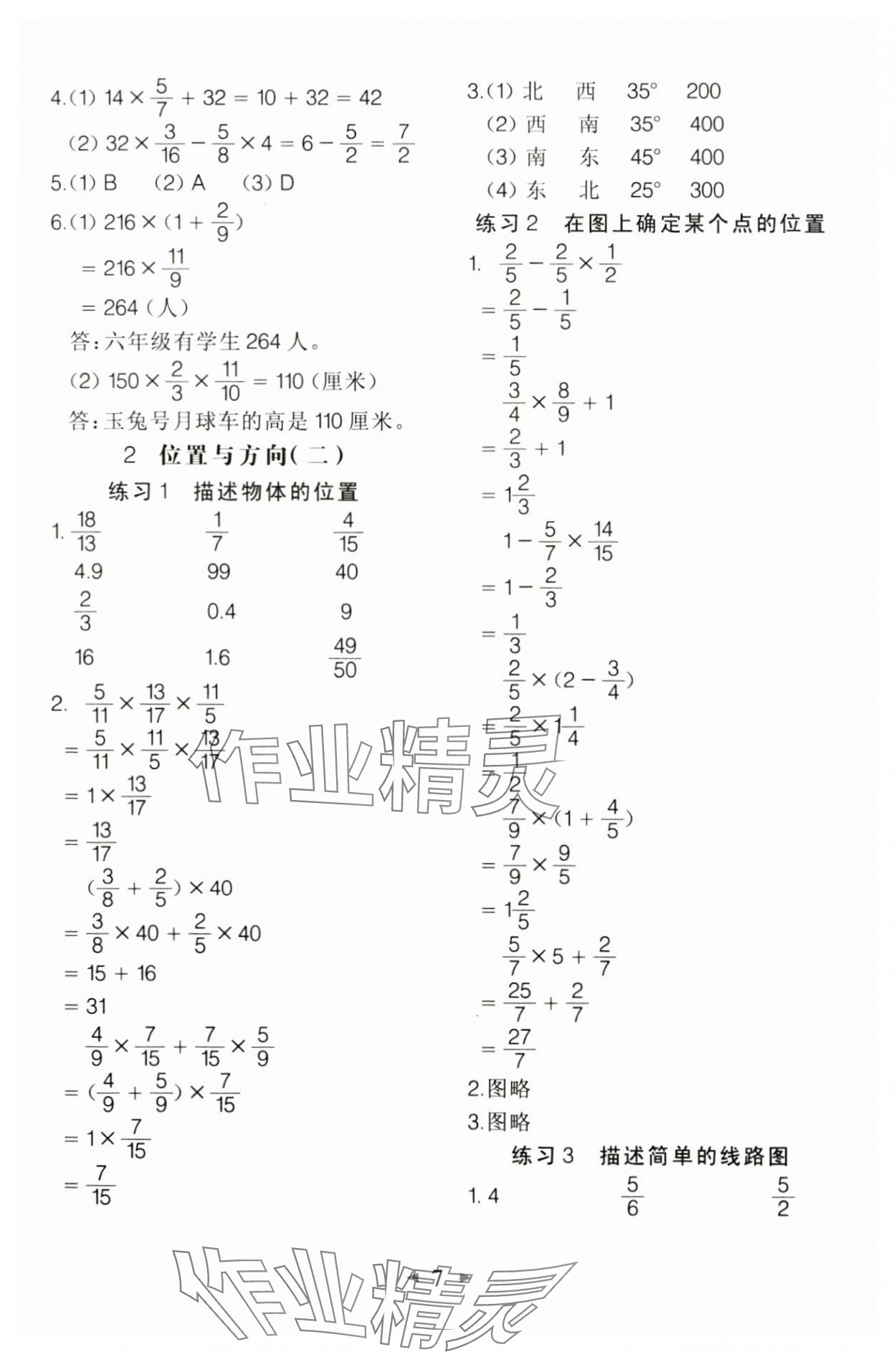 2024年全能手口算速算簡(jiǎn)算綜合訓(xùn)練六年級(jí)數(shù)學(xué)上冊(cè)人教版 第7頁(yè)