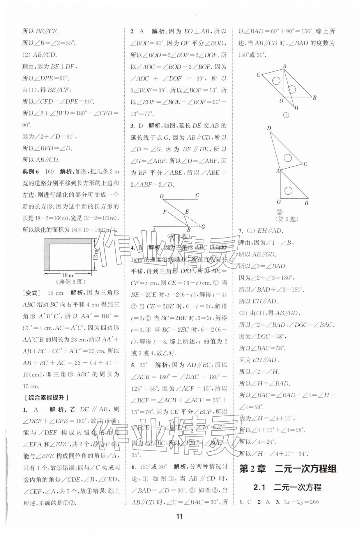 2026年拔尖特训七年级数学下册浙教版&nbsp;第11页