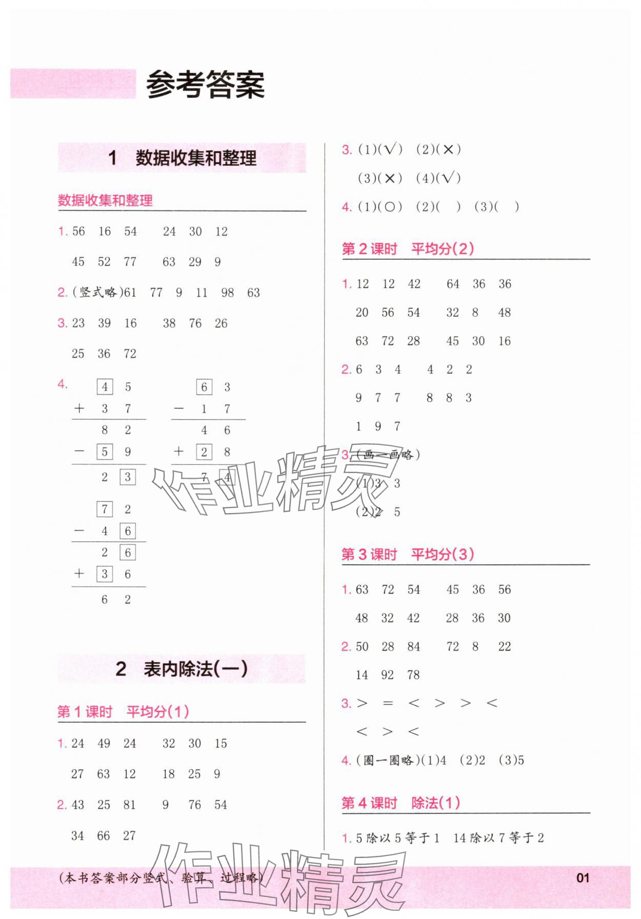 2025年木頭馬計算小狀元二年級數學下冊人教版福建專版 第1頁