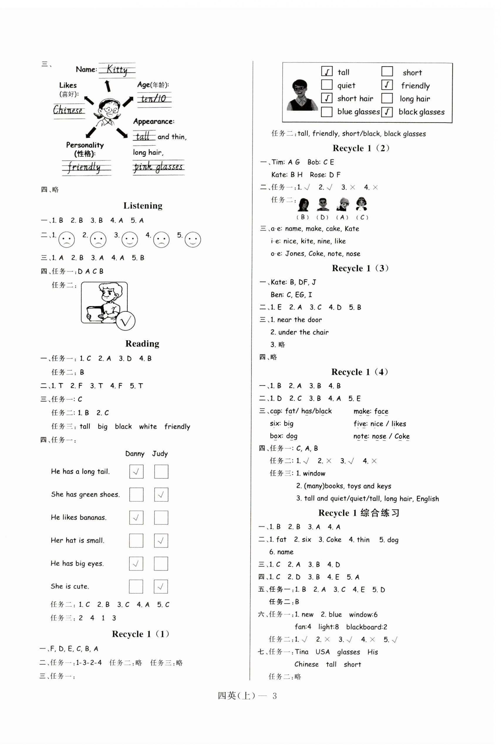 2023年小學(xué)學(xué)習(xí)好幫手四年級(jí)英語上冊人教版 第3頁