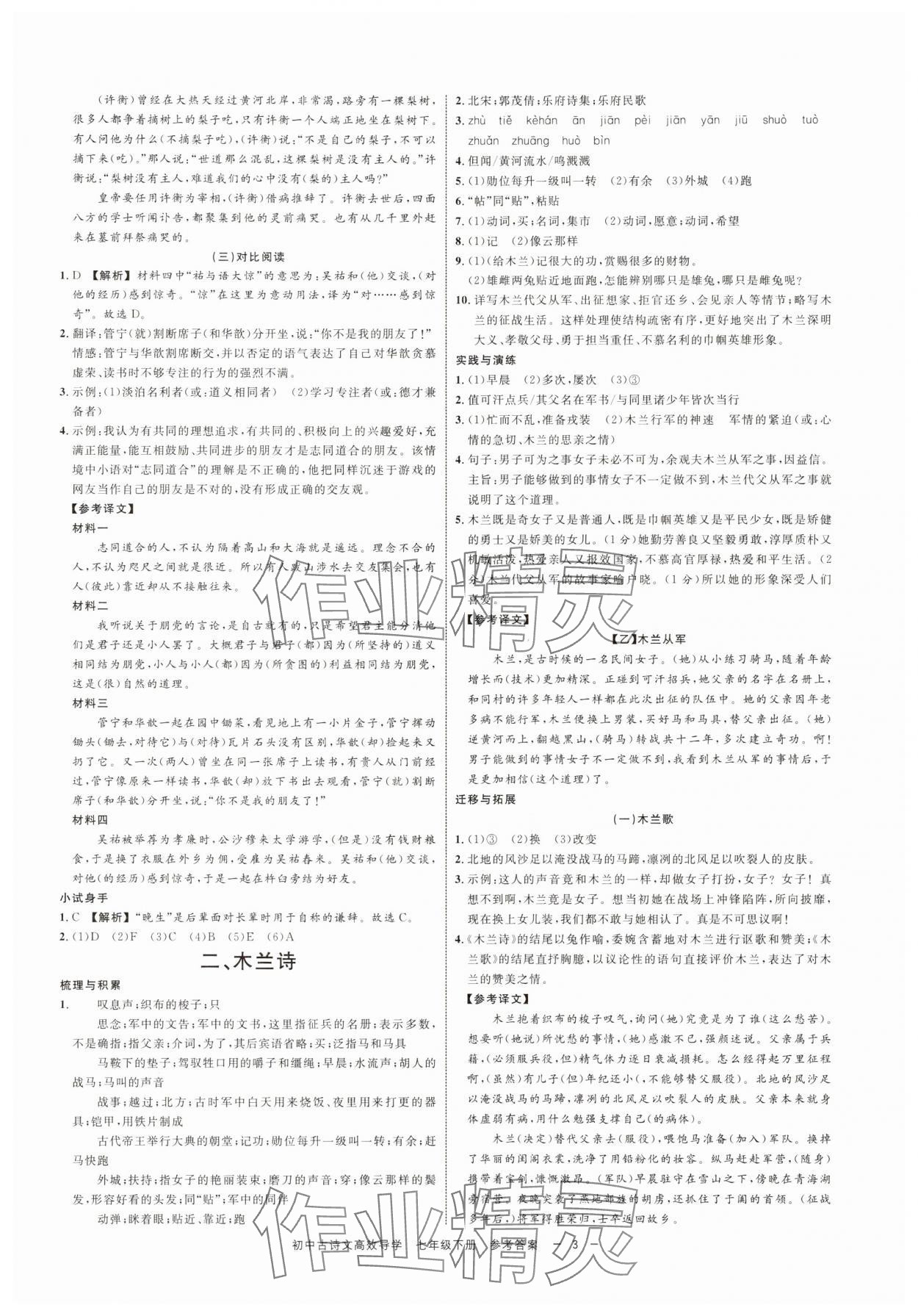 2025年古詩文高效導學七年級語文下冊人教版 參考答案第2頁