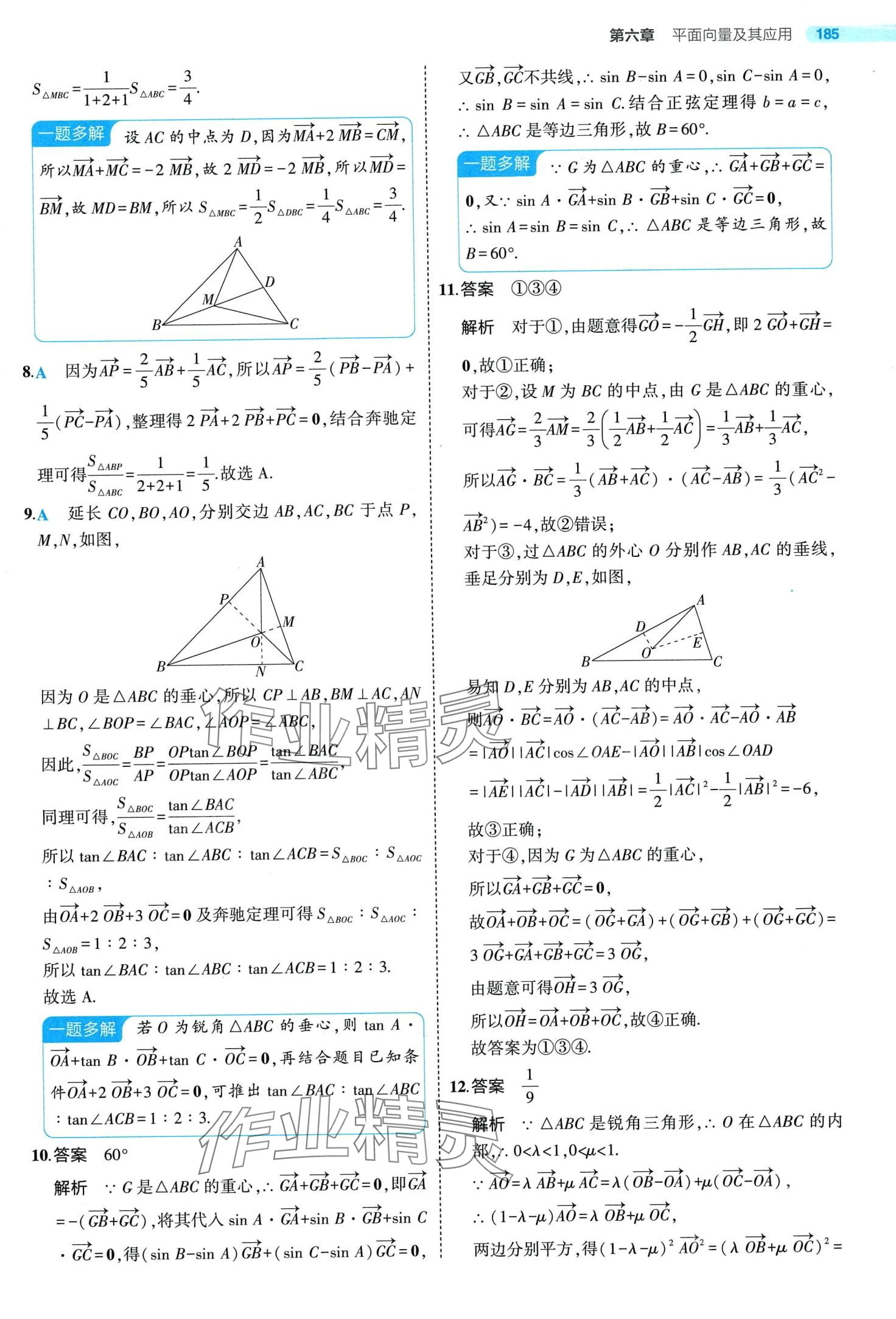 2024年5年高考3年模拟高中数学必修第二册人教A版 第37页