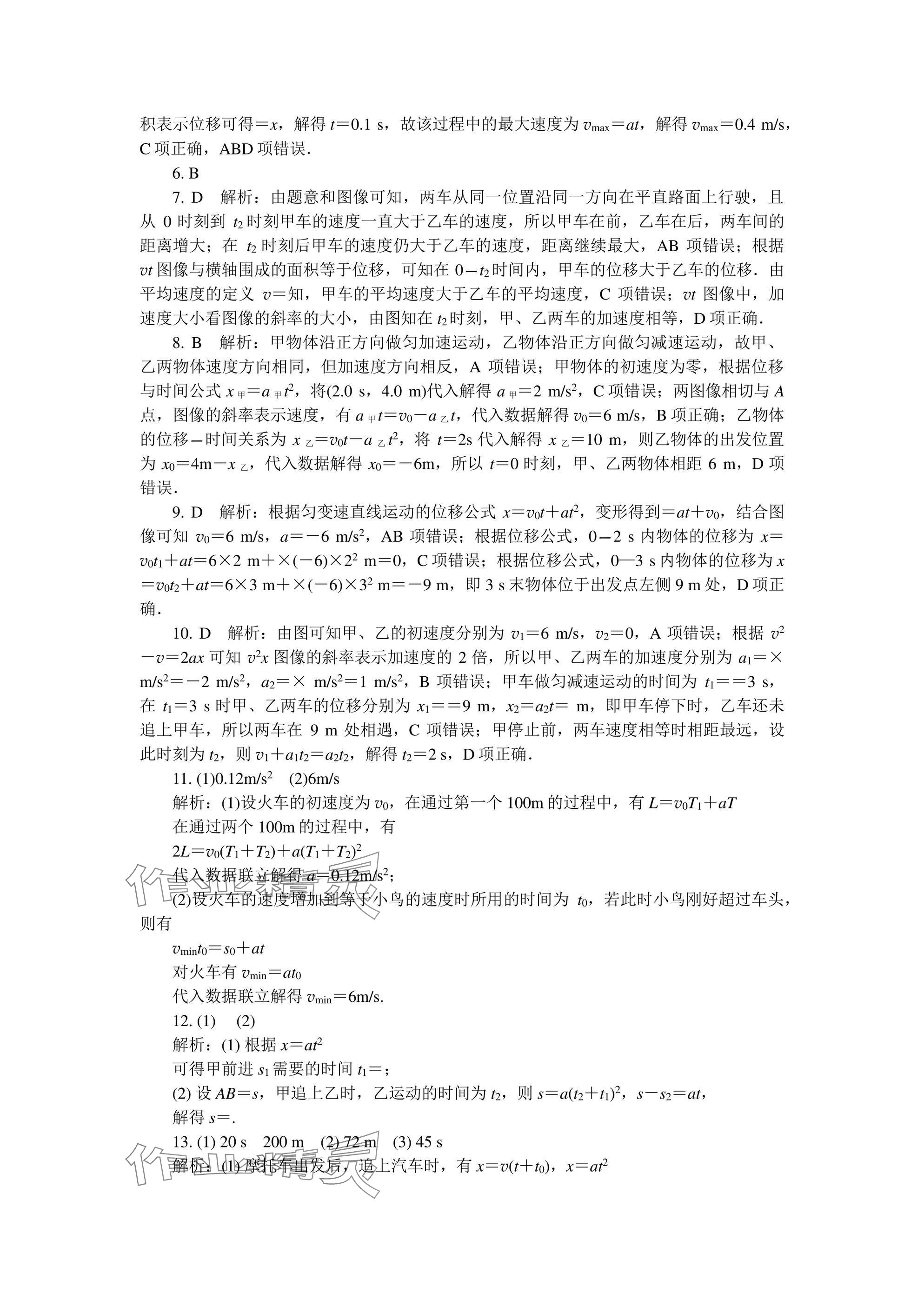 2025年假期好作業高一物理 參考答案第5頁