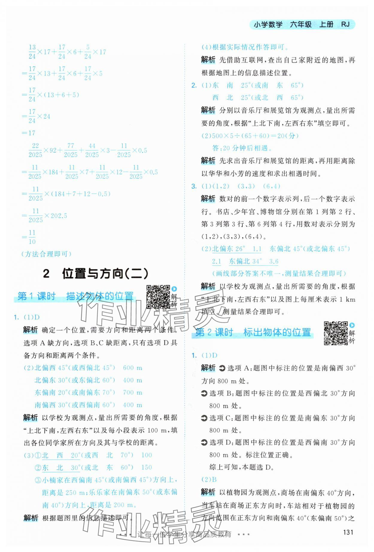 2025年53天天練六年級(jí)數(shù)學(xué)上冊(cè)人教版 第15頁(yè)