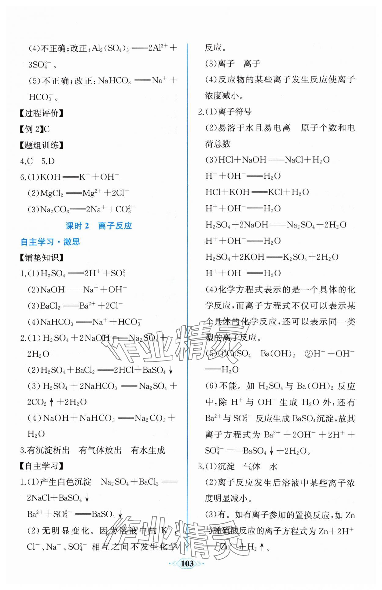 2024年課時練新課程學習評價方案高中化學必修第一冊人教版增強版 第5頁