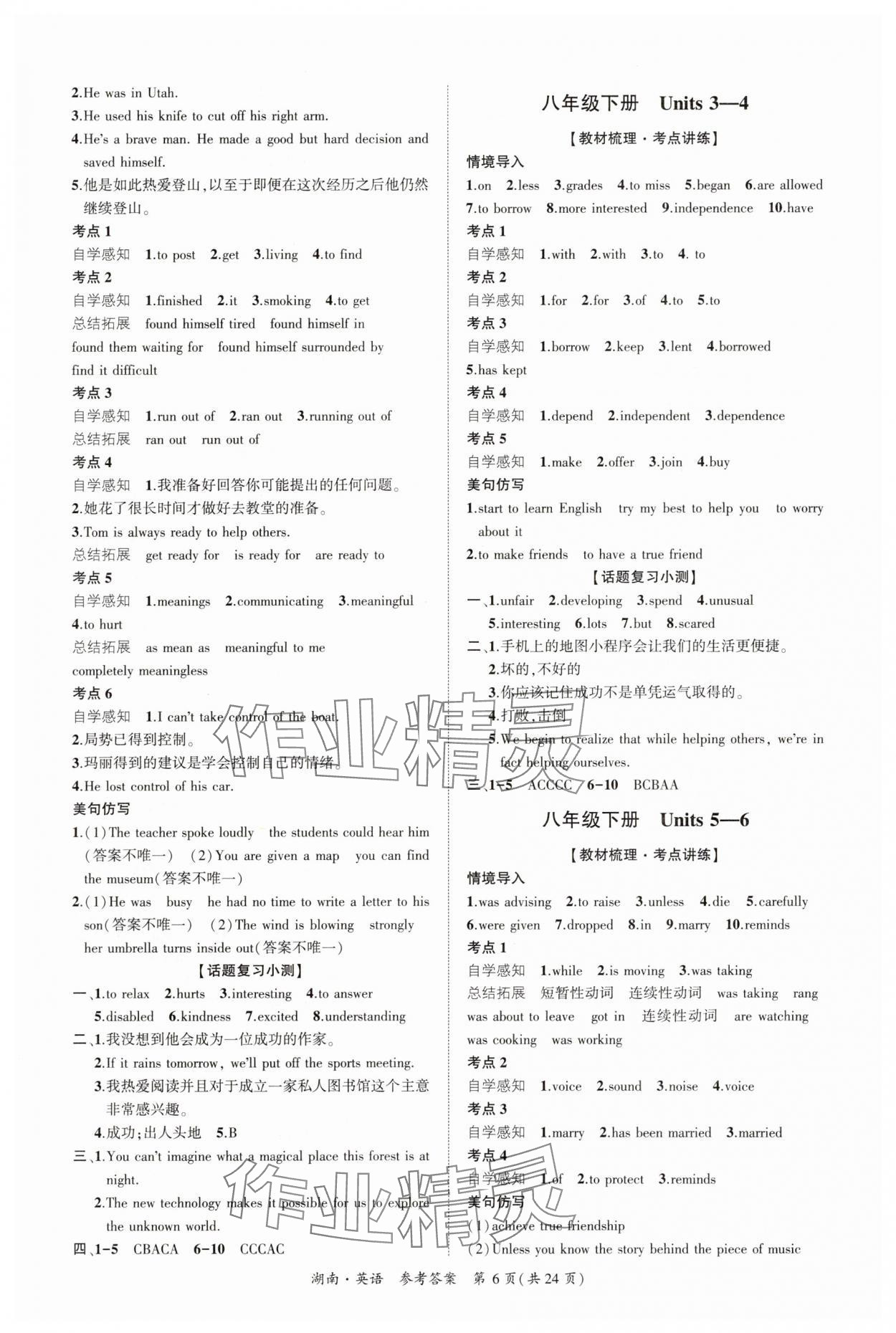 2025年中考導(dǎo)學(xué)案英語湖南專版 第6頁