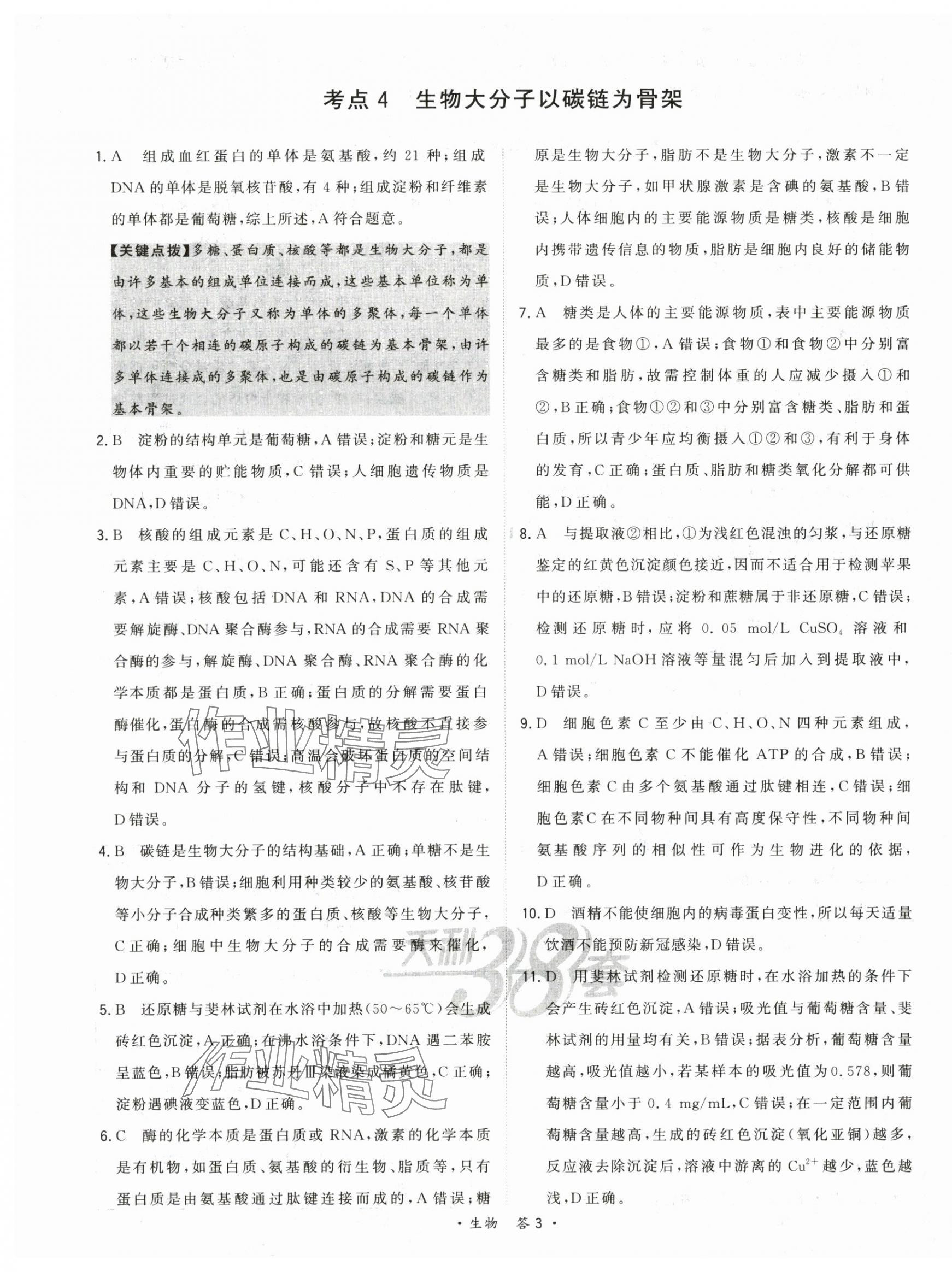 2025年五年高考真題分類高中生物 第5頁