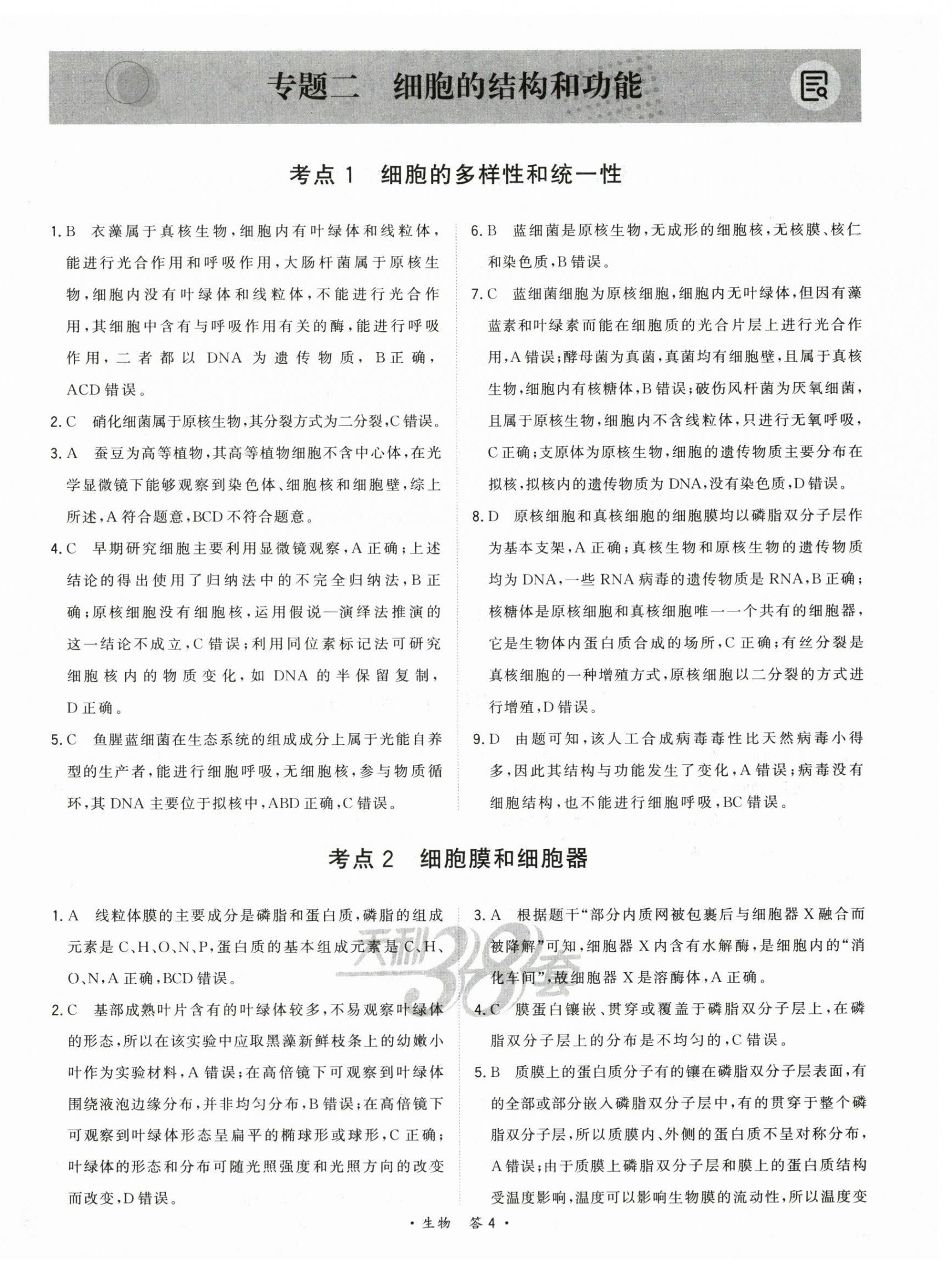 2025年五年高考真題分類高中生物 第6頁