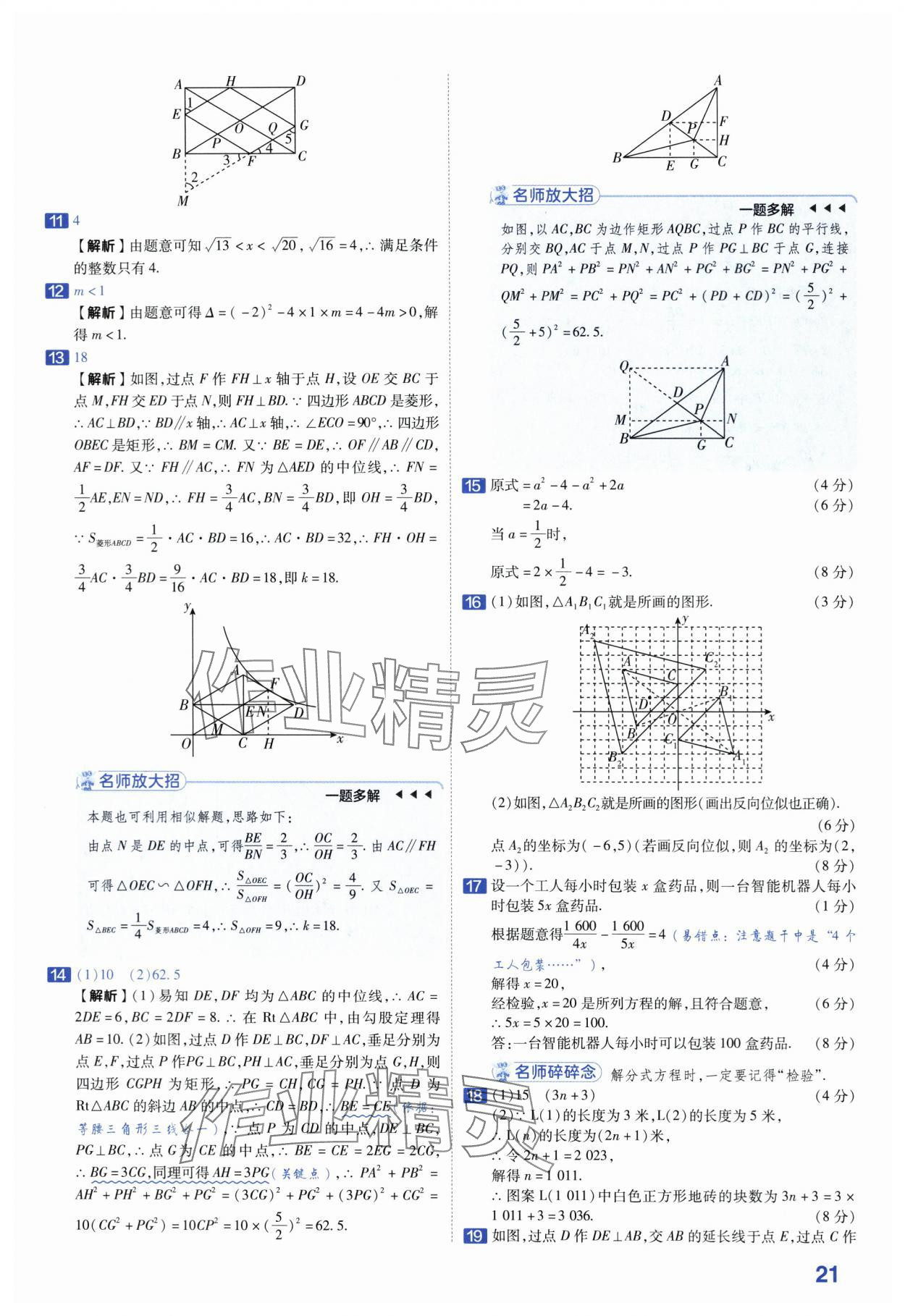 2024年金考卷45套匯編數(shù)學(xué)安徽專版 第21頁