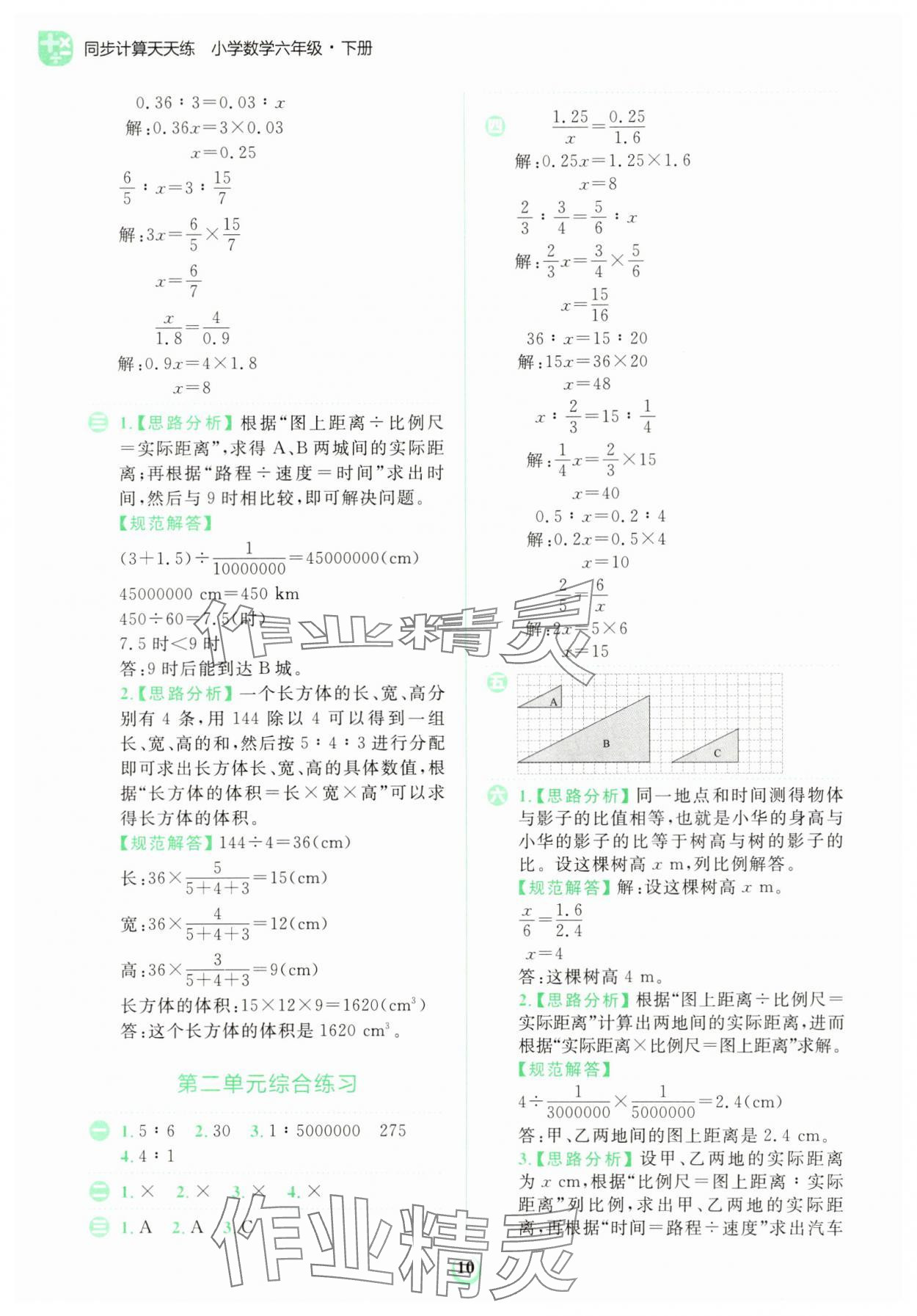 2025年金牛耳計算天天練六年級數(shù)學(xué)下冊北師大版 第10頁