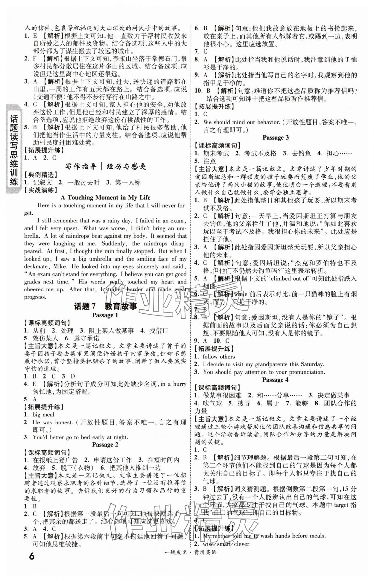 2024年一战成名新中考英语中考贵州专版&nbsp;第6页