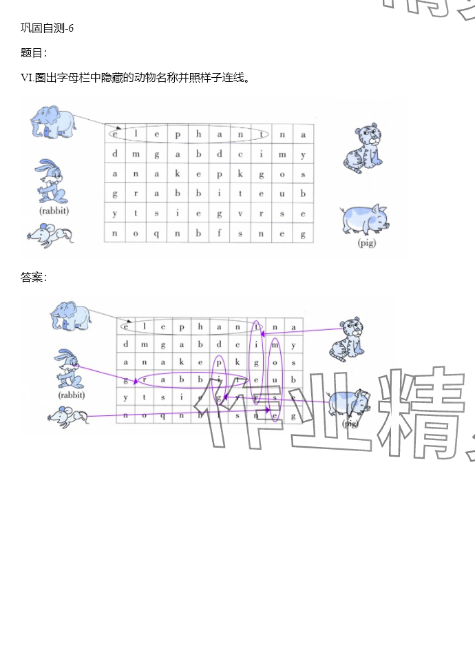 2024年同步實踐評價課程基礎(chǔ)訓練四年級英語上冊湘少版 參考答案第33頁