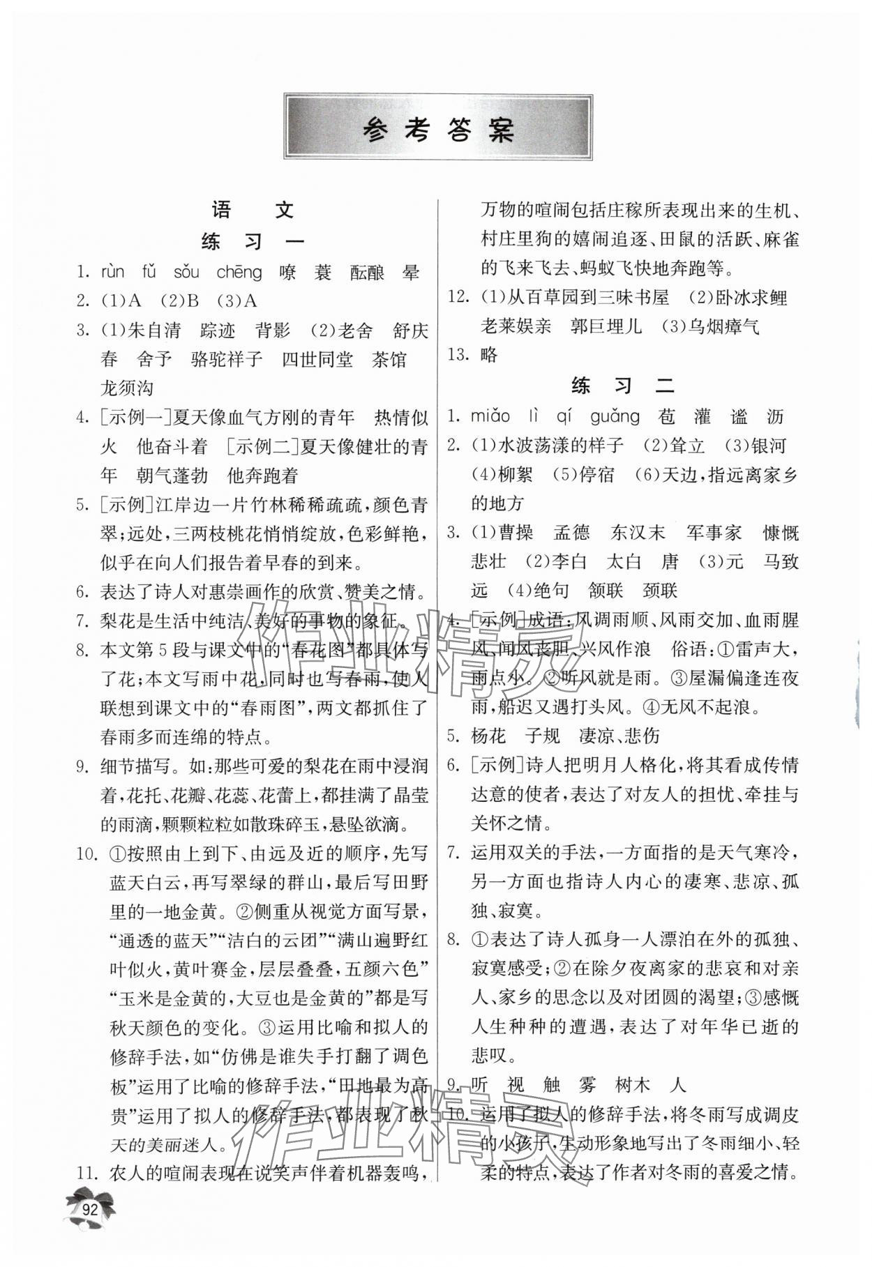 2024年快樂的寒假吉林教育出版社七年級合訂本江蘇專版 參考答案第1頁