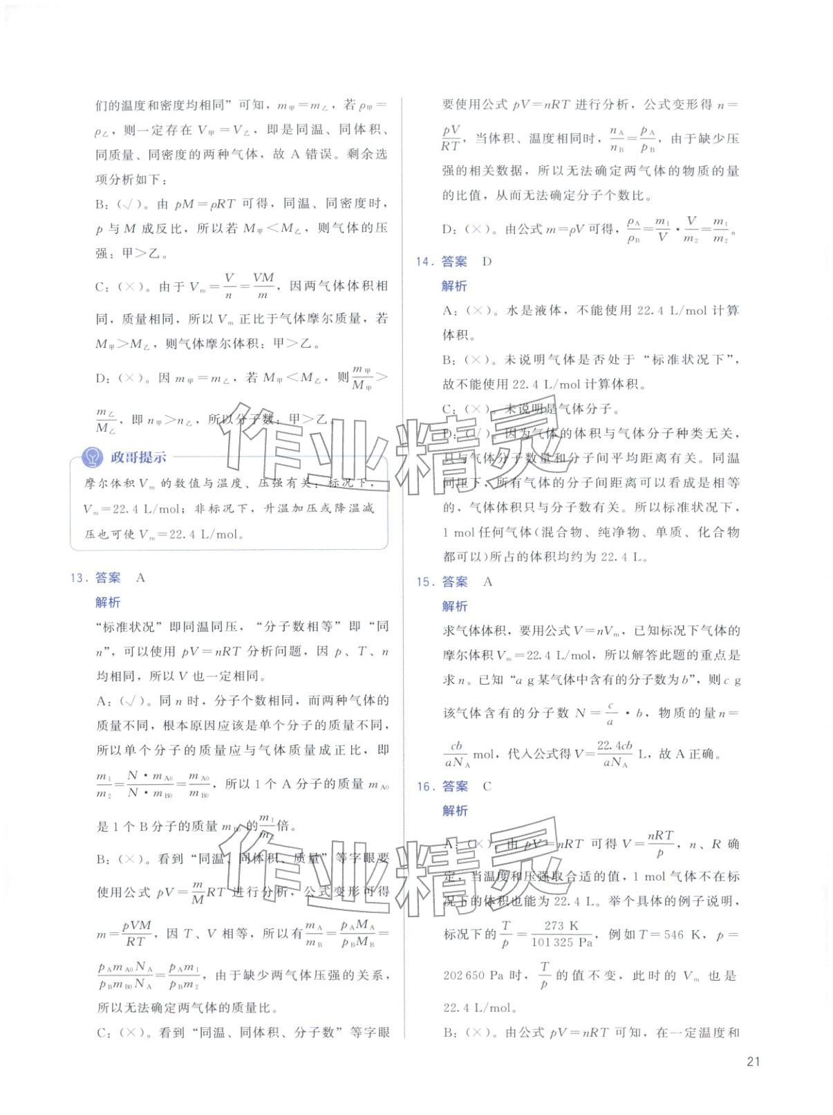 2026年高考化學基礎1000題化學&nbsp;第21頁