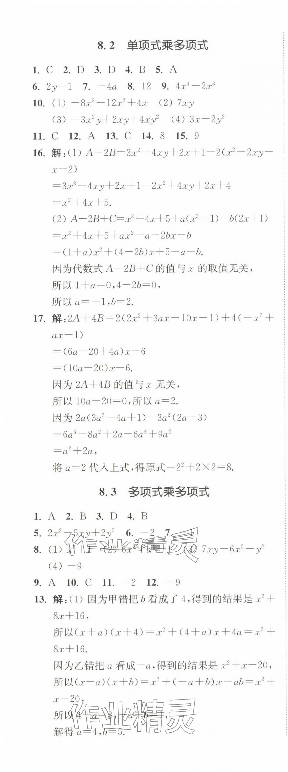 2025年南通小題課時作業(yè)本七年級數(shù)學下冊蘇科版 第5頁