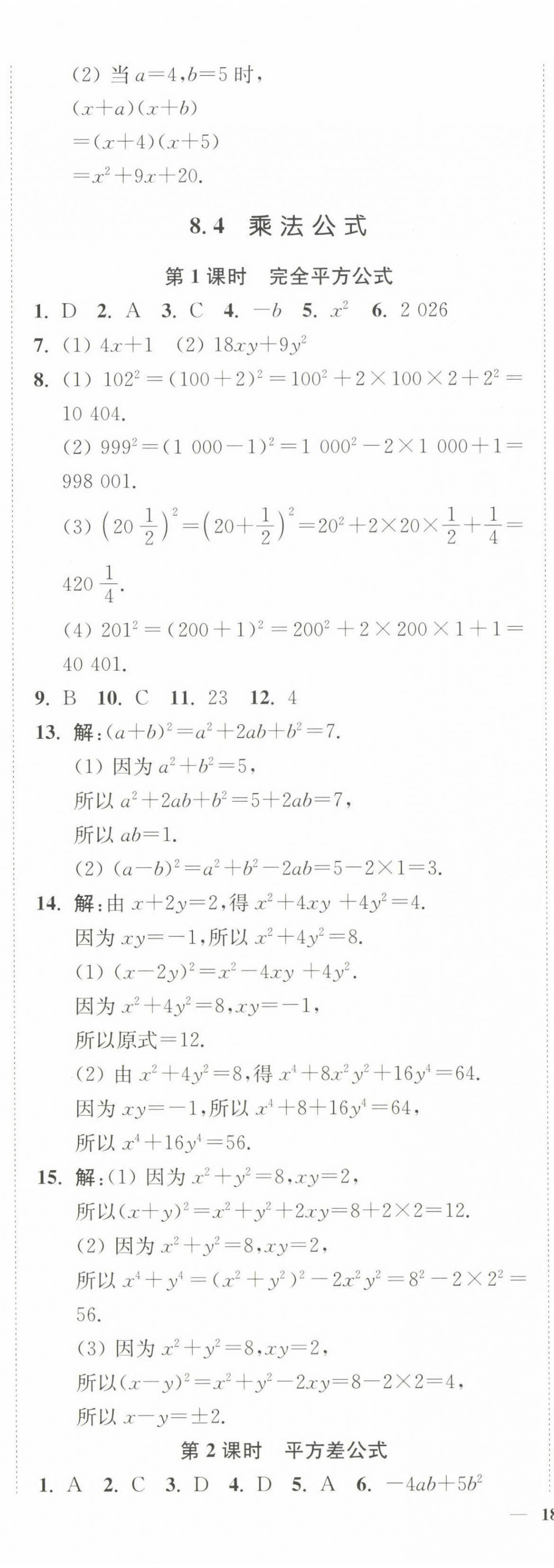 2025年南通小題課時作業(yè)本七年級數(shù)學(xué)下冊蘇科版 第6頁