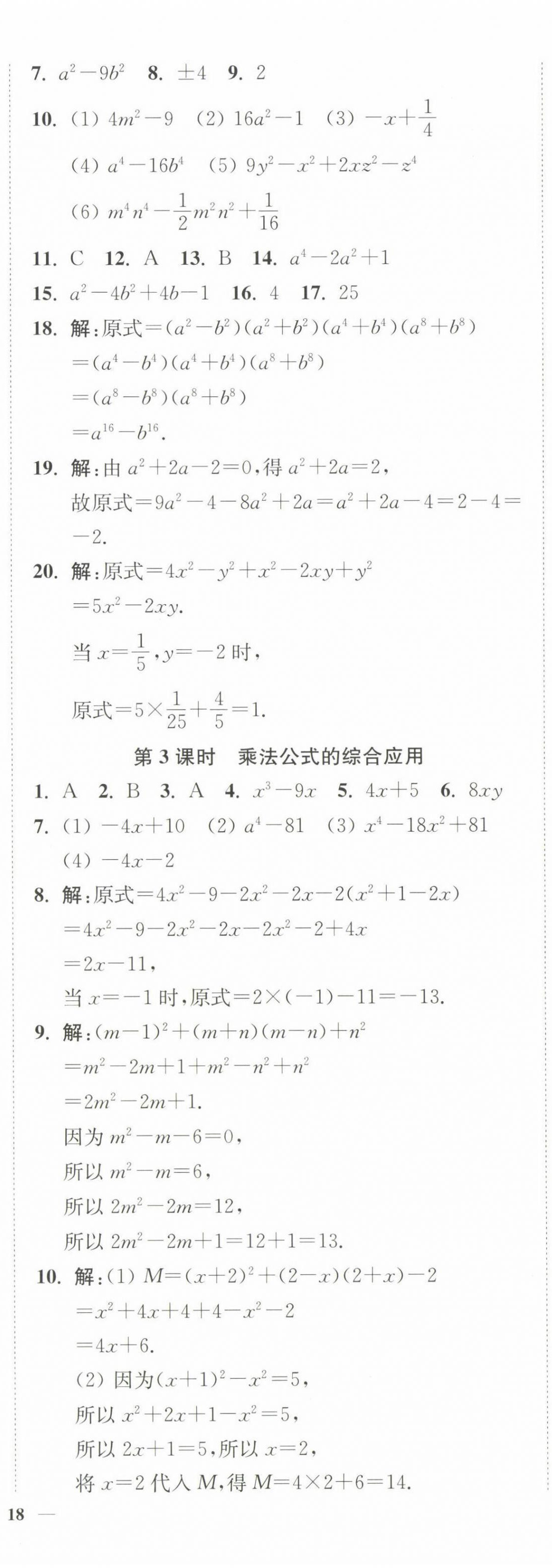 2025年南通小題課時(shí)作業(yè)本七年級(jí)數(shù)學(xué)下冊(cè)蘇科版 第7頁(yè)