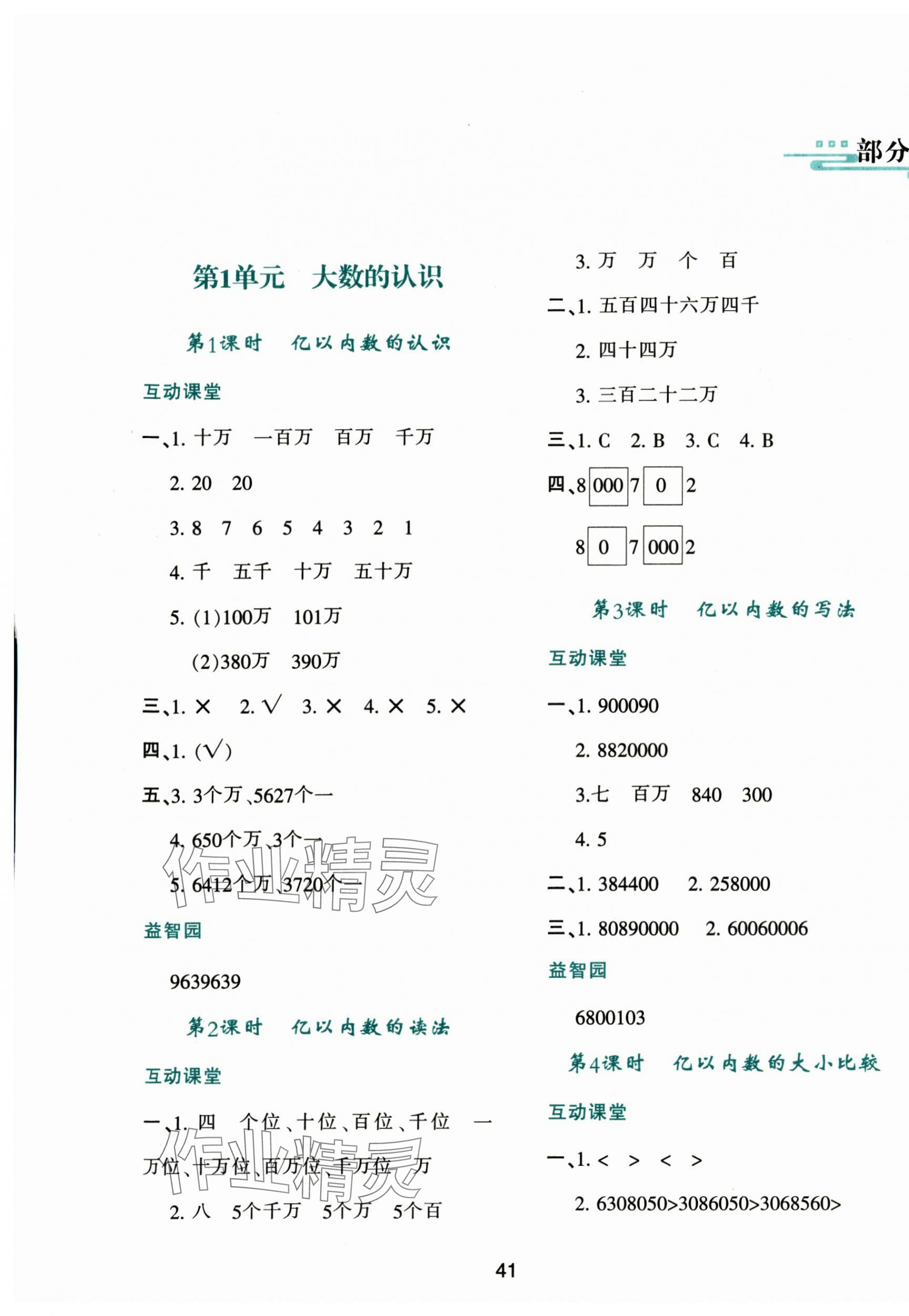 2024年新課程學習與評價四年級數(shù)學上冊人教版 第1頁