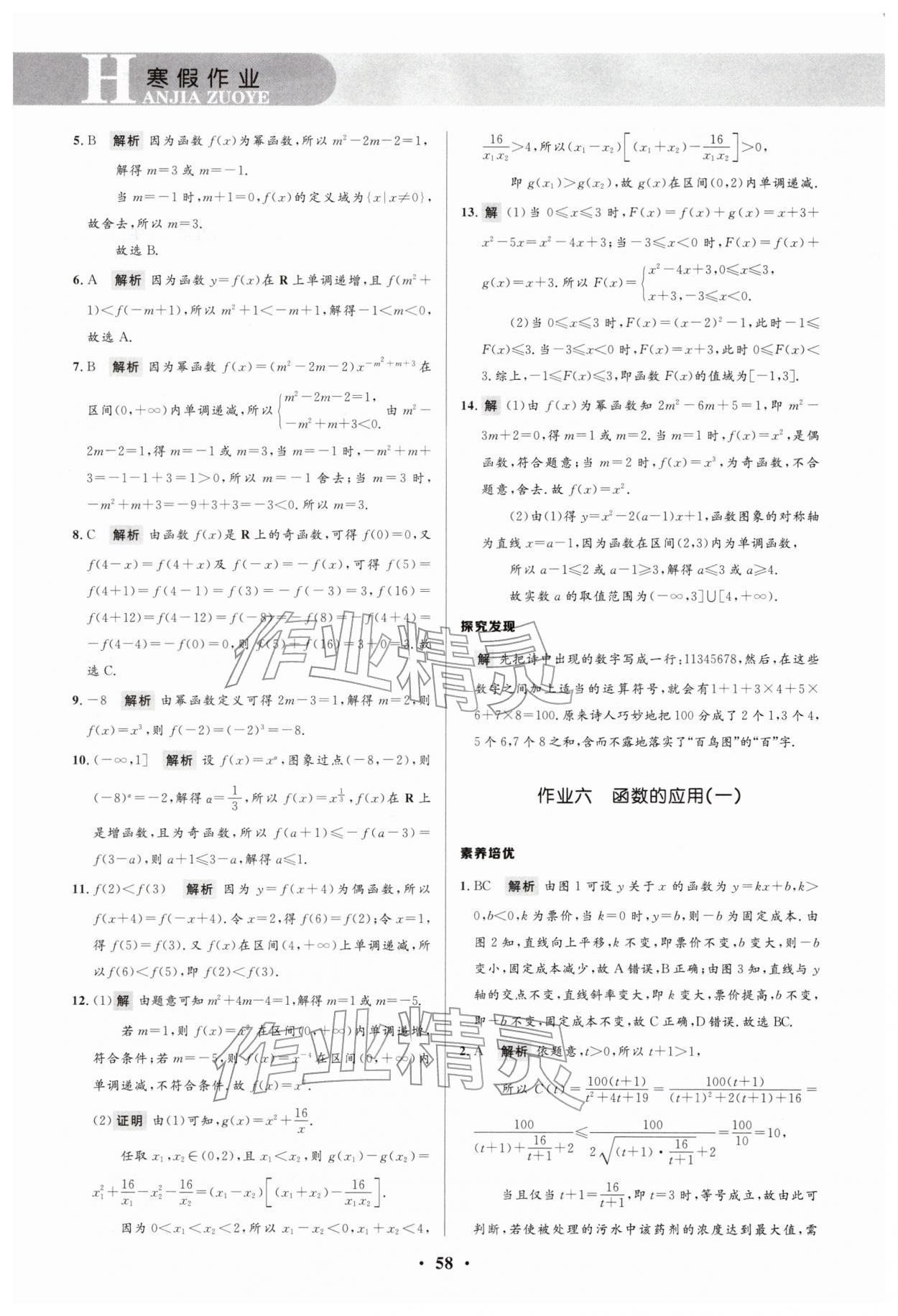 2026年志鸿优化系列丛书寒假作业高一数学课标版&nbsp;参考答案第7页