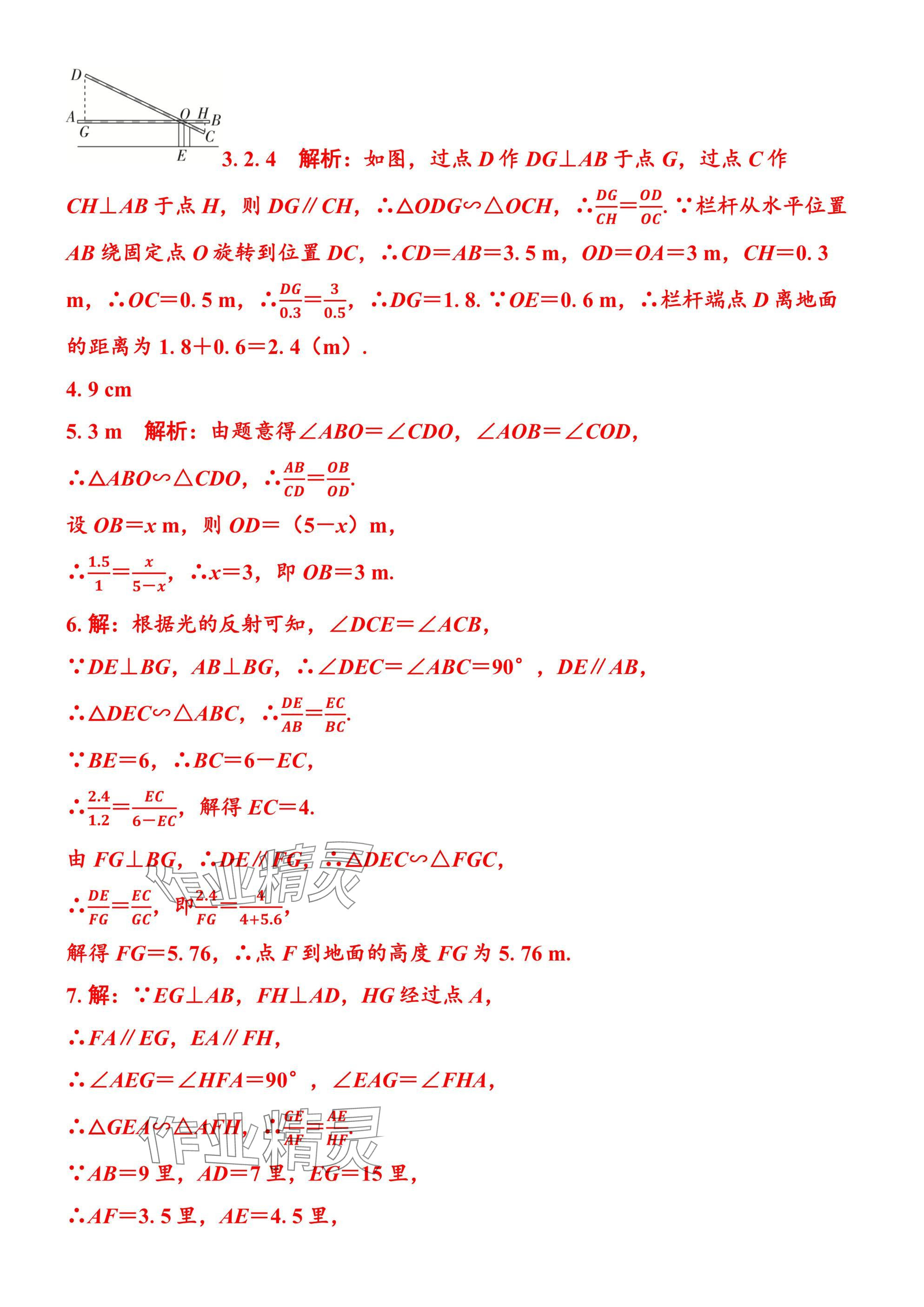 2025年廣東名師講練通九年級數學全一冊北師大版深圳專版 參考答案第61頁