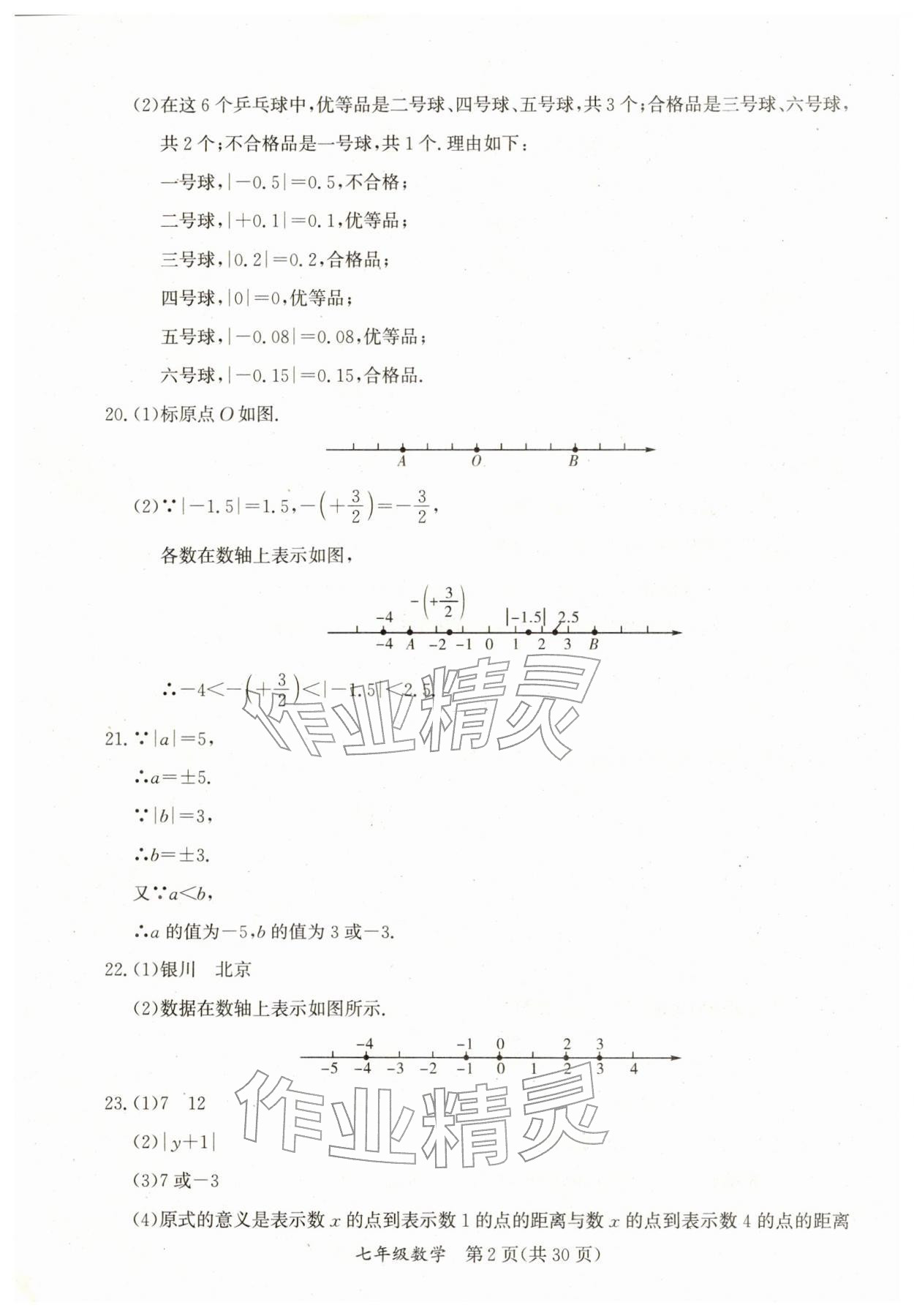 2026年寒假作業(yè)延邊教育出版社七年級合訂本人教版B版河南專版&nbsp;參考答案第2頁