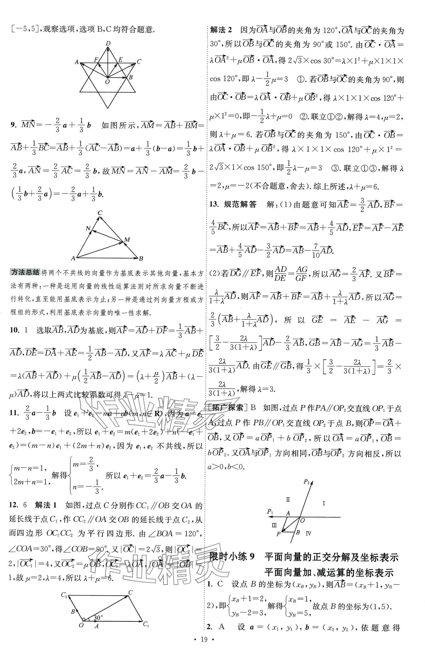 2024年小題狂做高中數(shù)學(xué)必修第二冊(cè)人教A版 第8頁(yè)