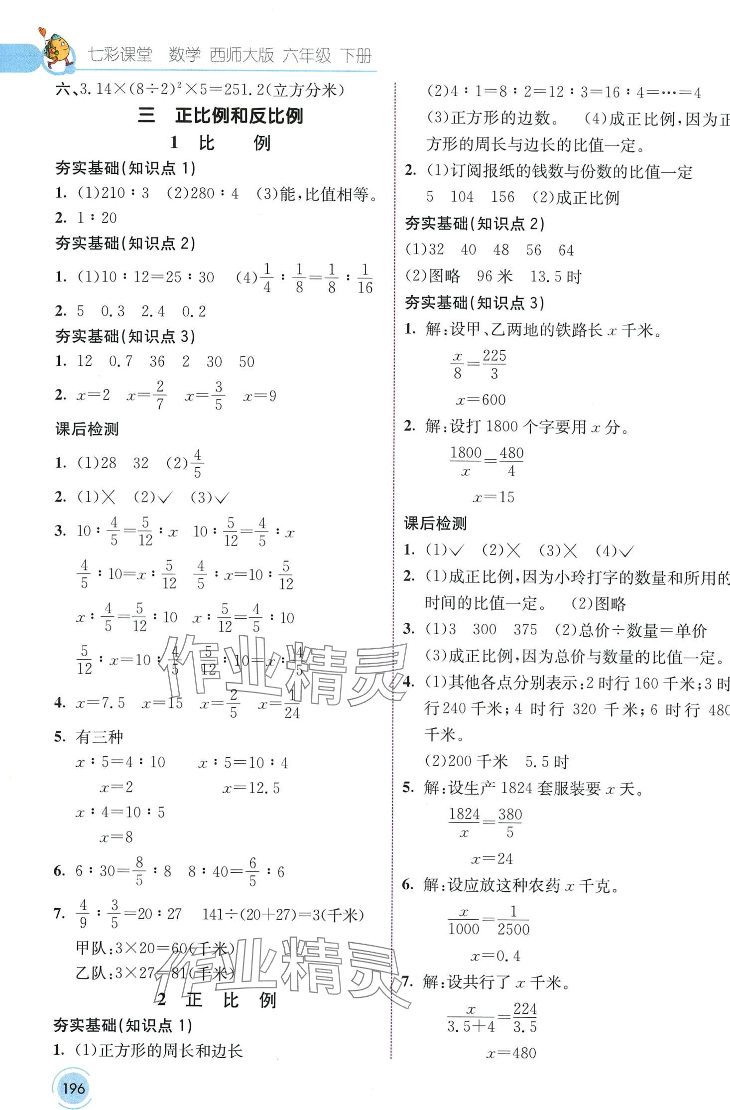 2024年七彩课堂六年级数学下册西师大版 第5页