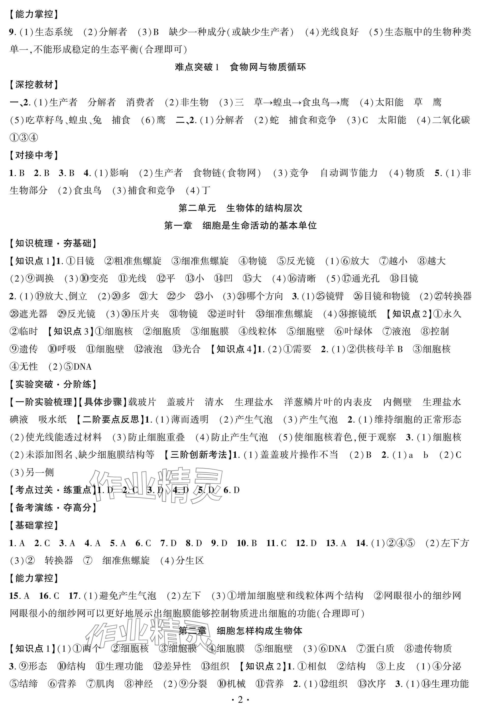 2025年智联中考生物湖北专版&nbsp;参考答案第2页