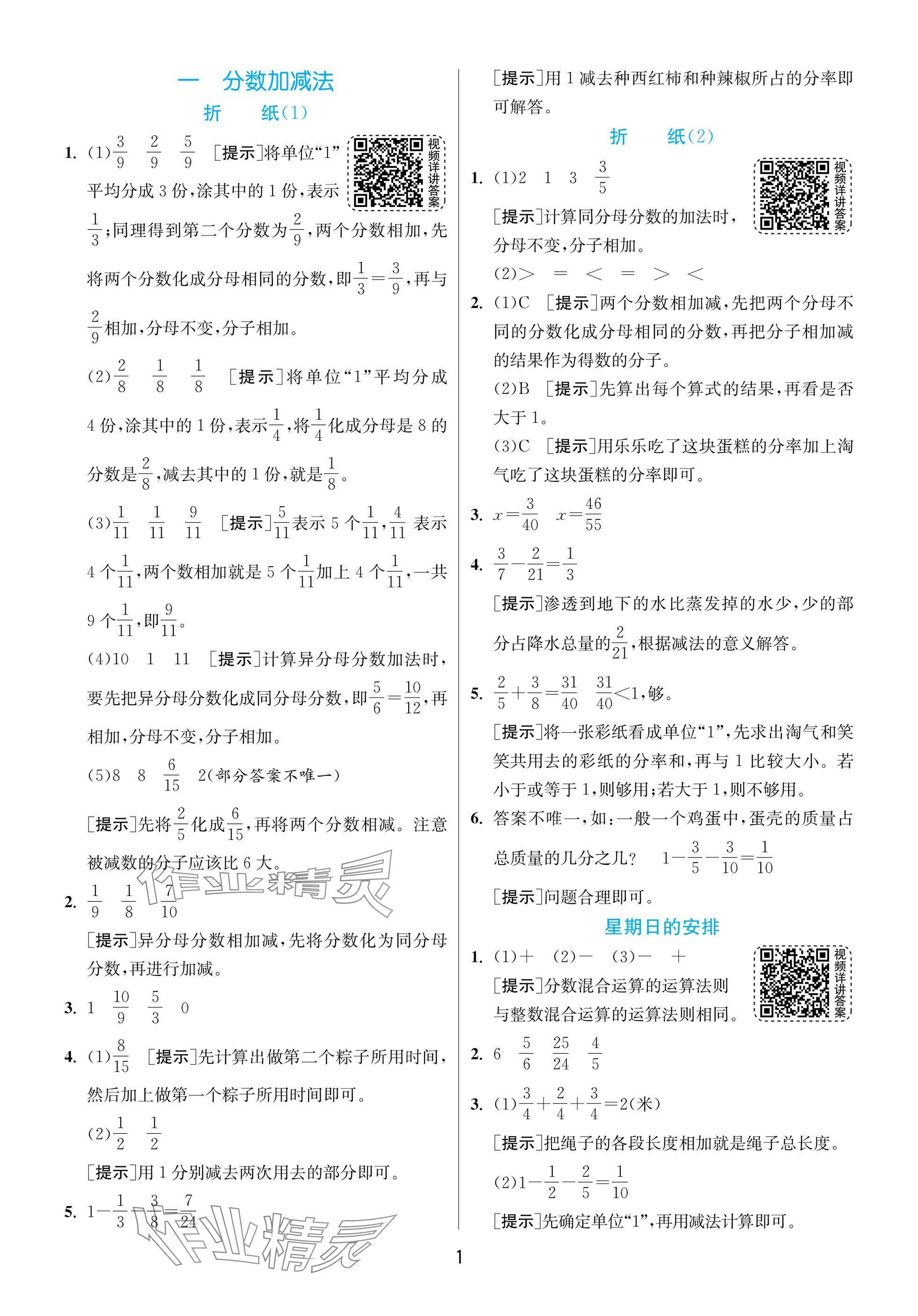 2025年實驗班提優(yōu)訓(xùn)練五年級數(shù)學(xué)下冊北師大版 參考答案第1頁