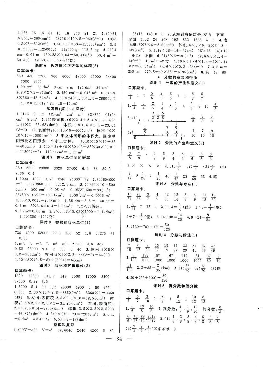 2024年优等生全优计划五年级数学下册人教版 参考答案第2页