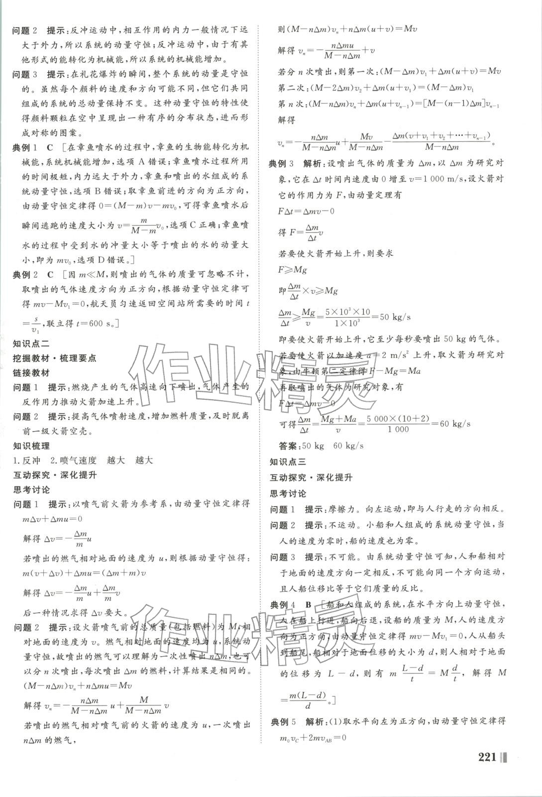 2025年非常学案高中物理选择性必修第一册人教版 第7页
