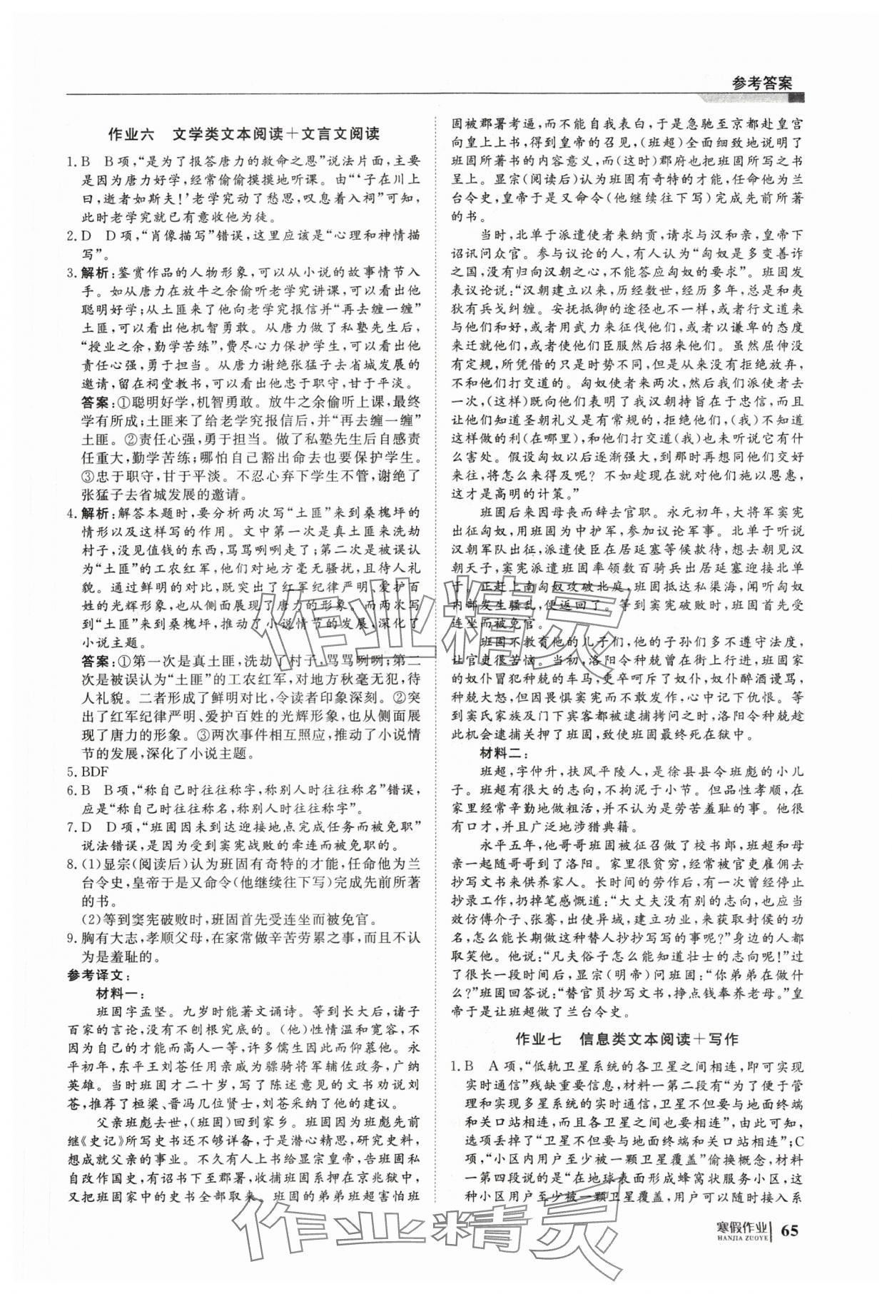 2025年寒假作業(yè)明天出版社高二語文 第3頁