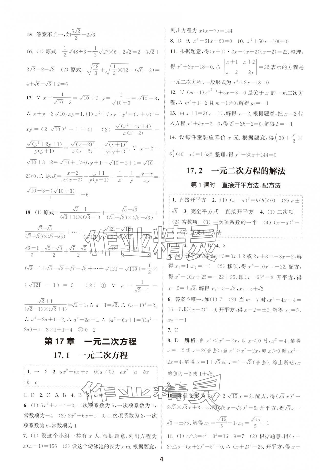 2025年通城學(xué)典課時作業(yè)本八年級數(shù)學(xué)下冊滬科版安徽專版 第4頁